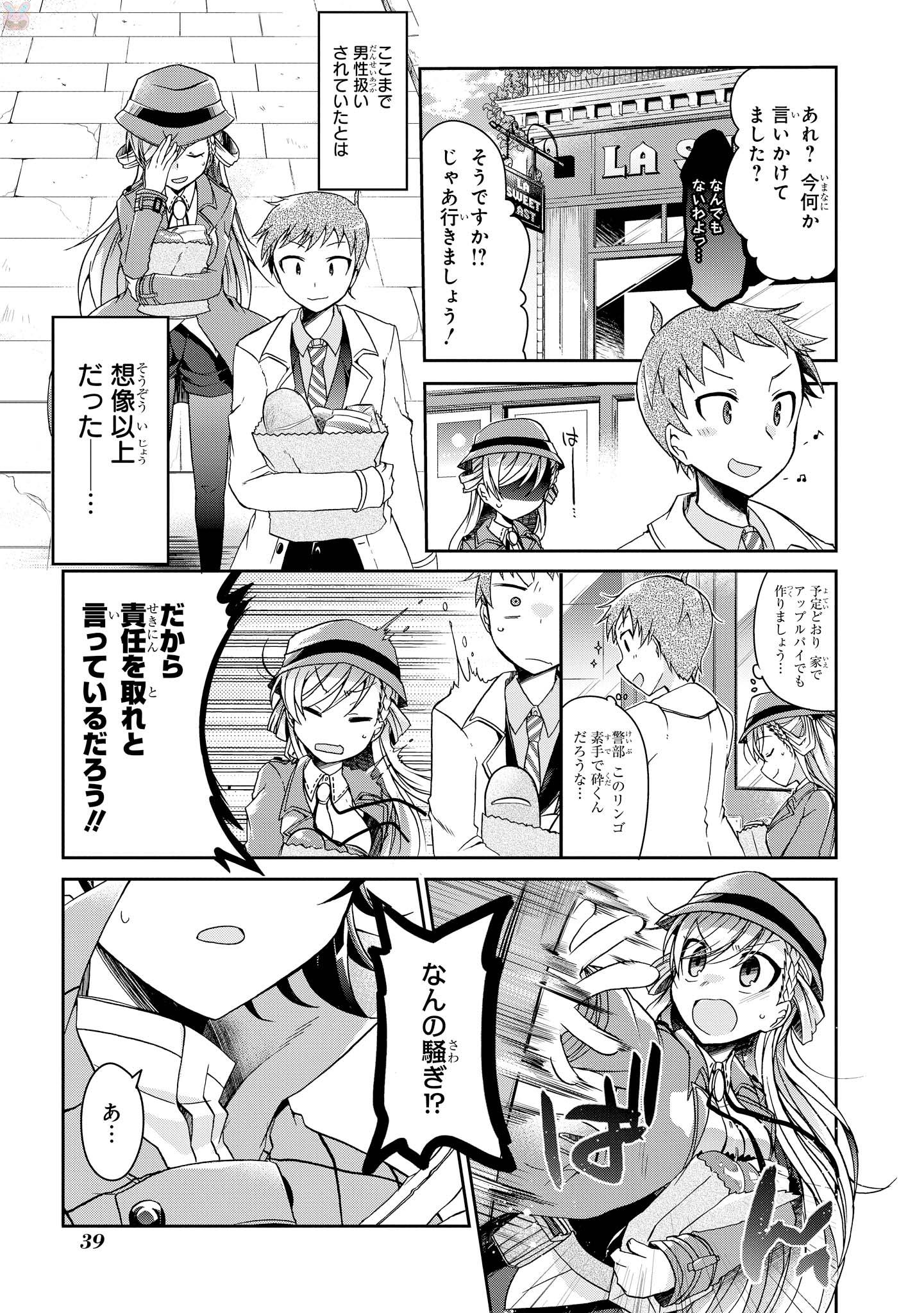 Rinna Keibu wa Iki ga Dekinai - Chapter 2 - Page 7