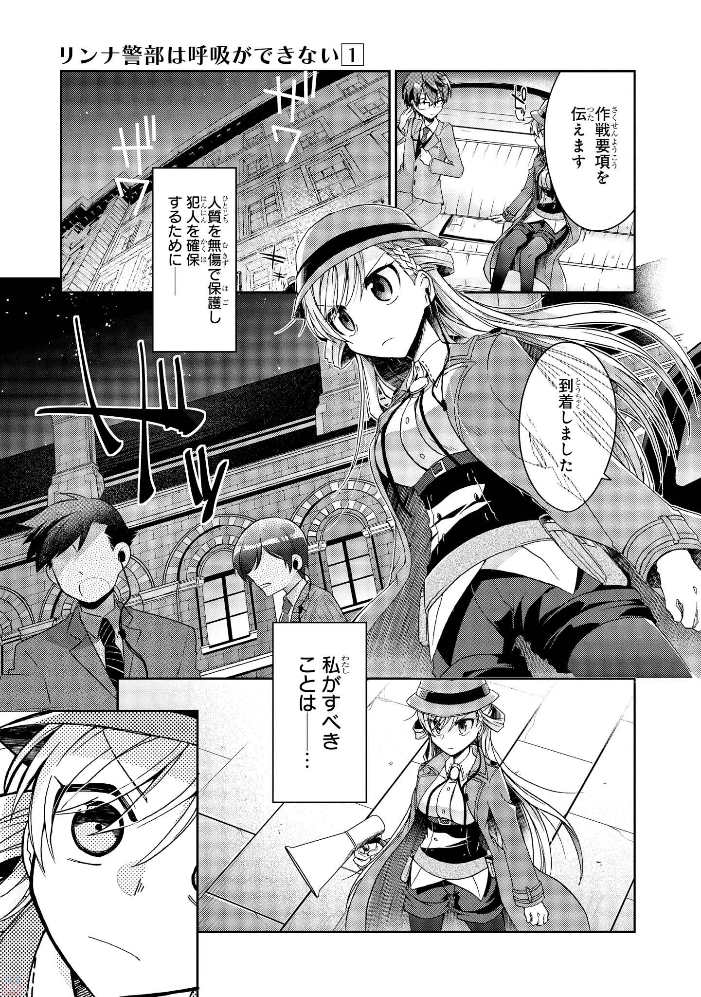 Rinna Keibu wa Iki ga Dekinai - Chapter 3 - Page 11