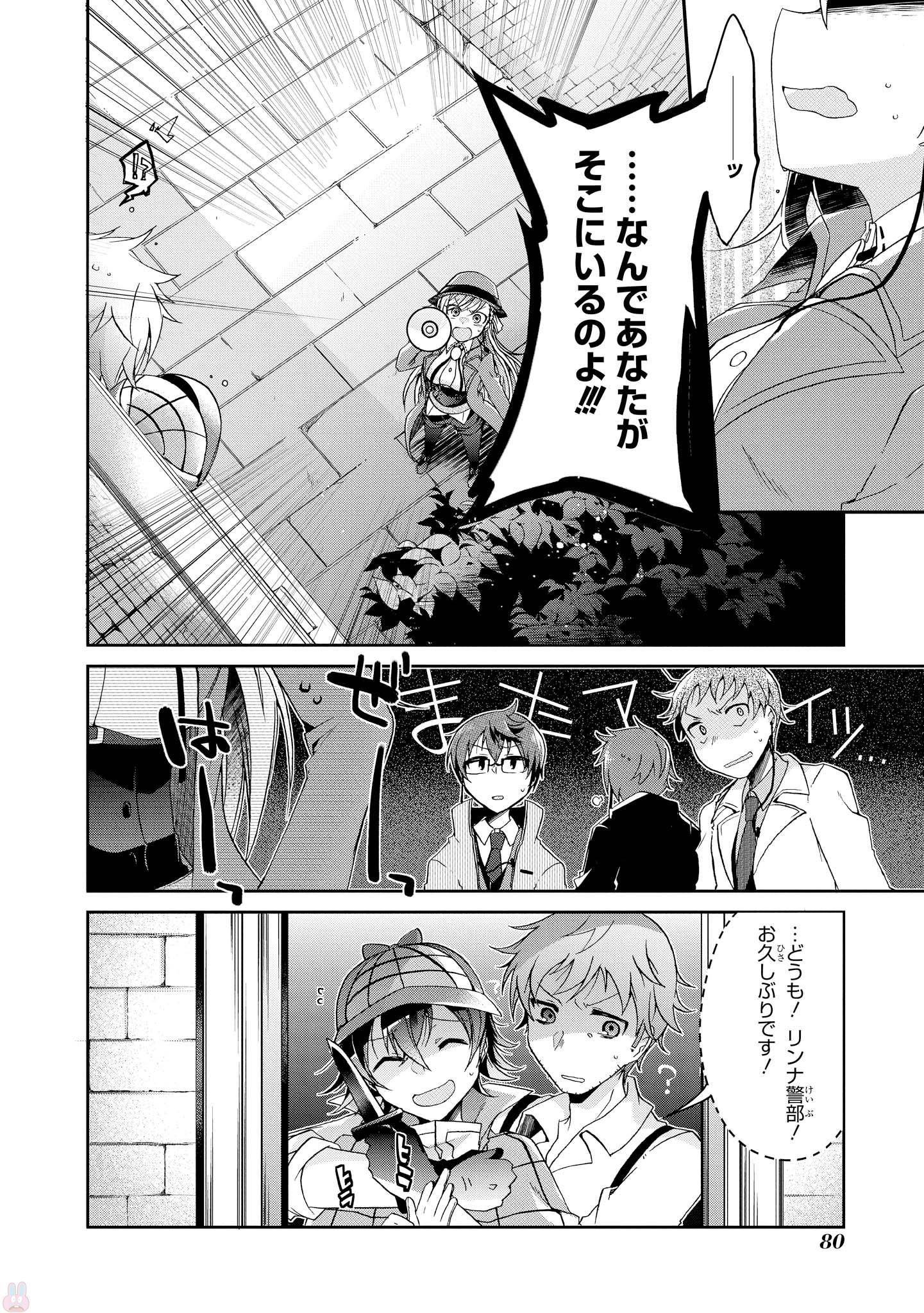Rinna Keibu wa Iki ga Dekinai - Chapter 3 - Page 14