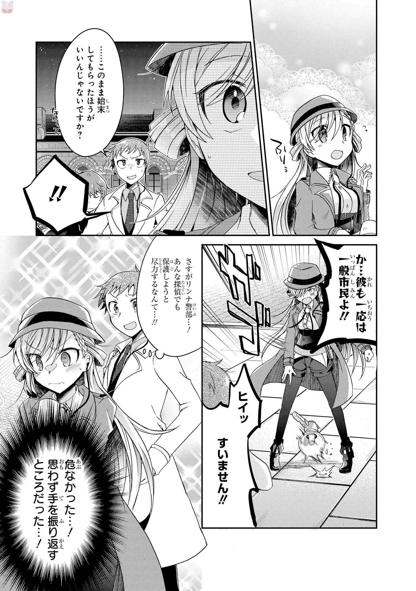 Rinna Keibu wa Iki ga Dekinai - Chapter 3 - Page 15