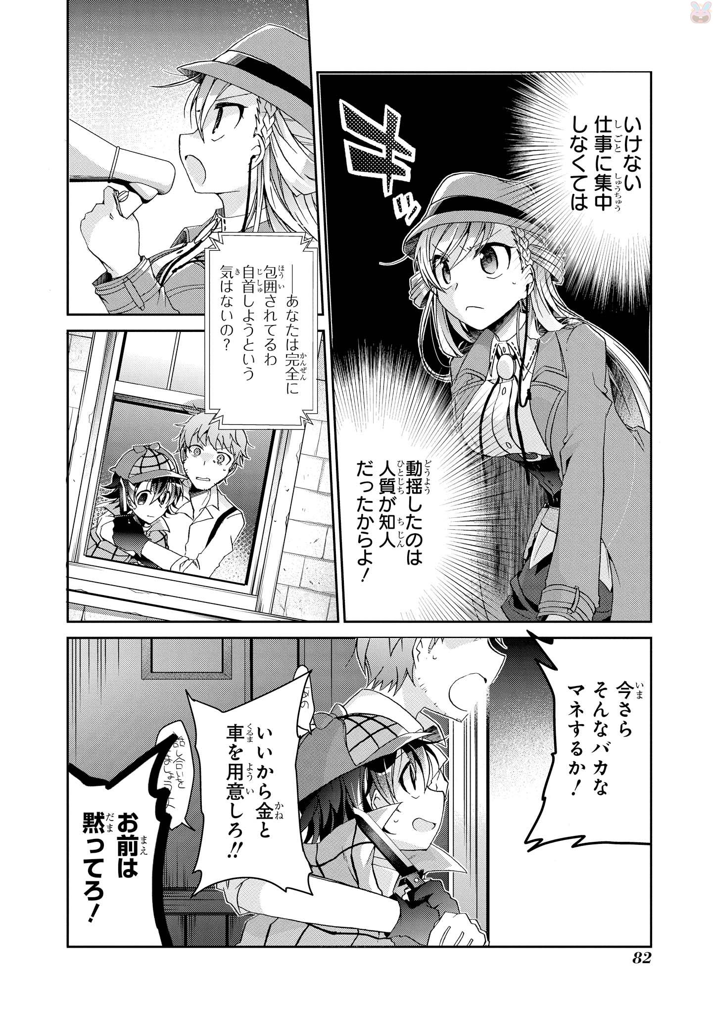 Rinna Keibu wa Iki ga Dekinai - Chapter 3 - Page 16