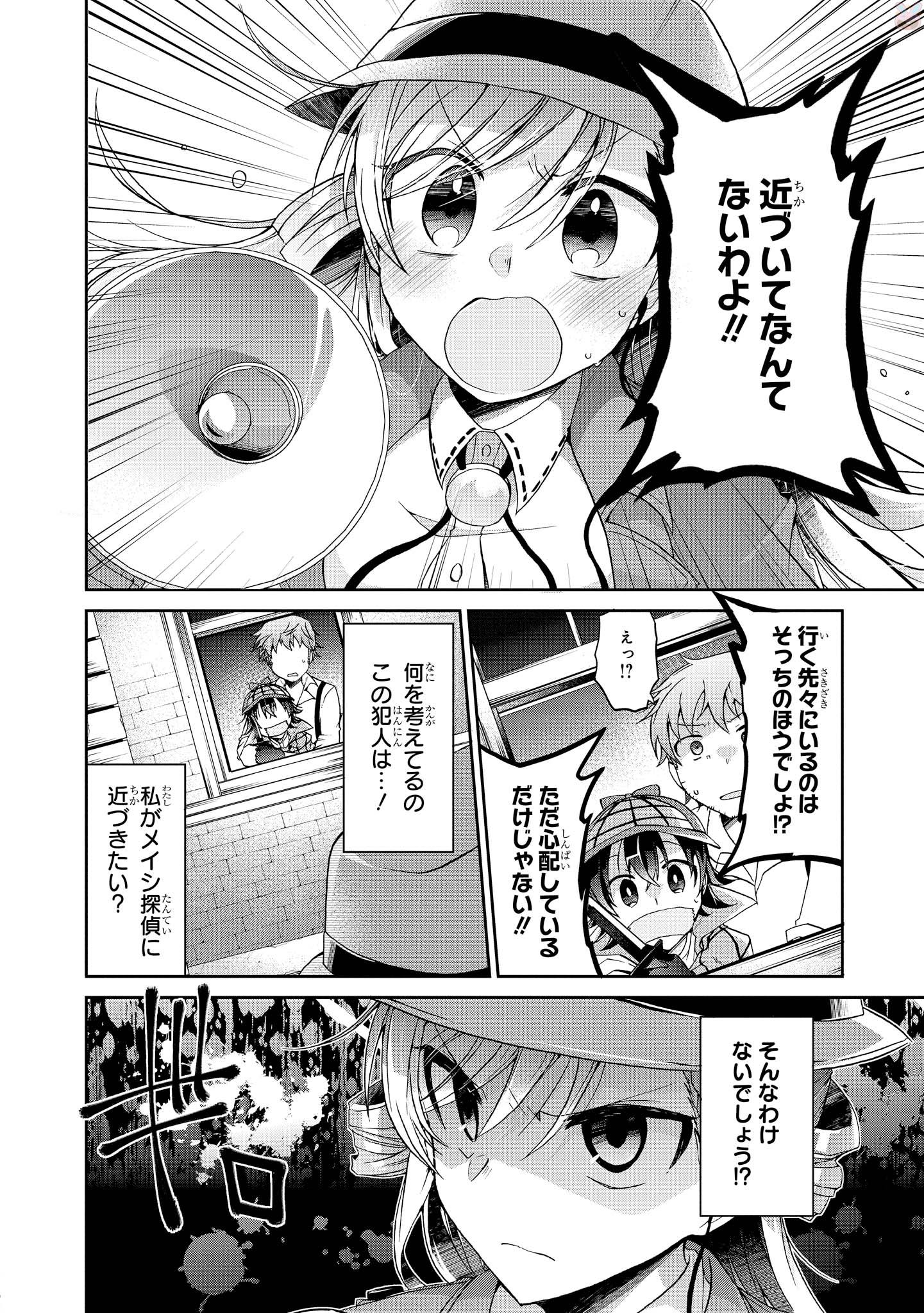 Rinna Keibu wa Iki ga Dekinai - Chapter 3 - Page 18