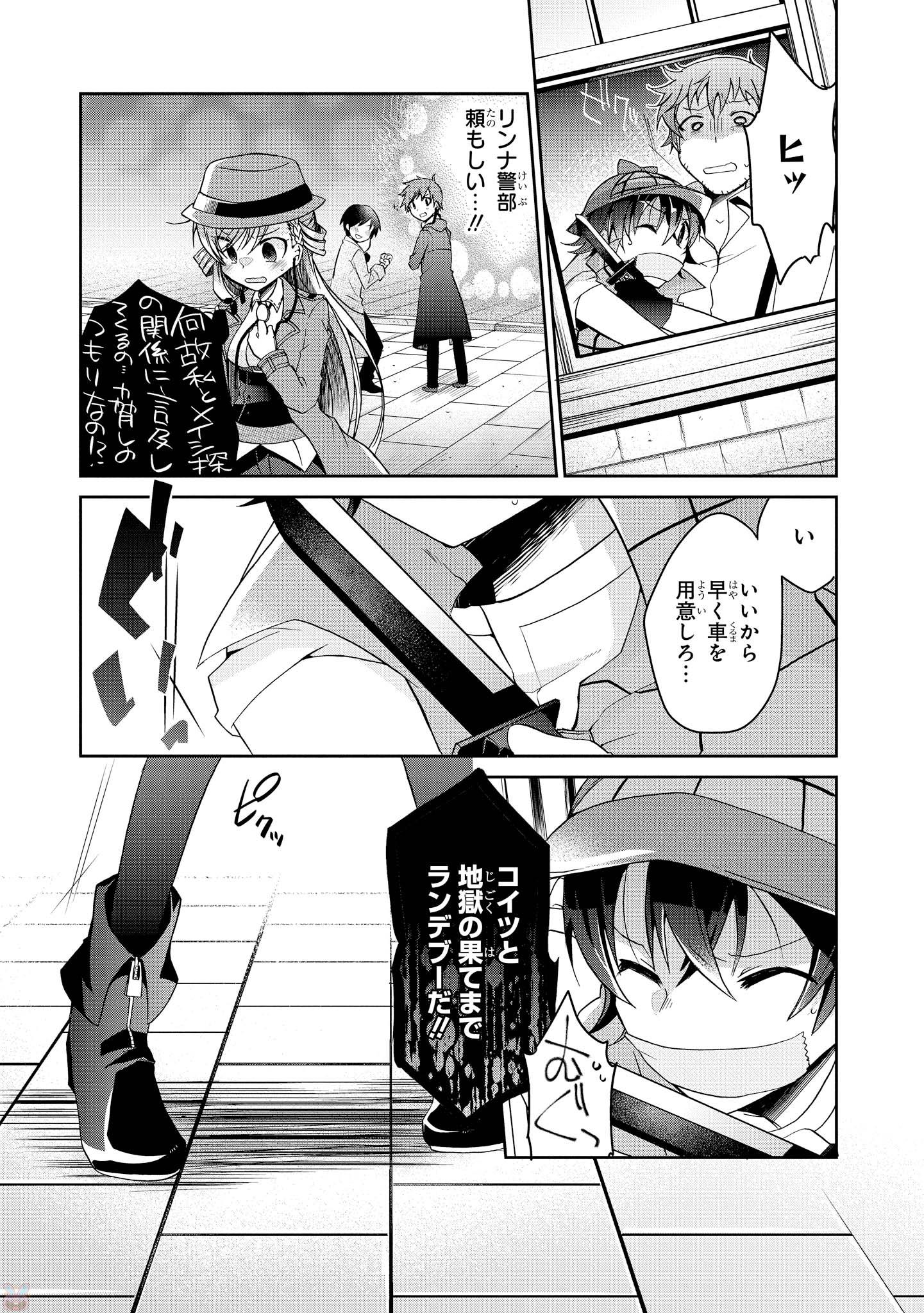 Rinna Keibu wa Iki ga Dekinai - Chapter 3 - Page 19