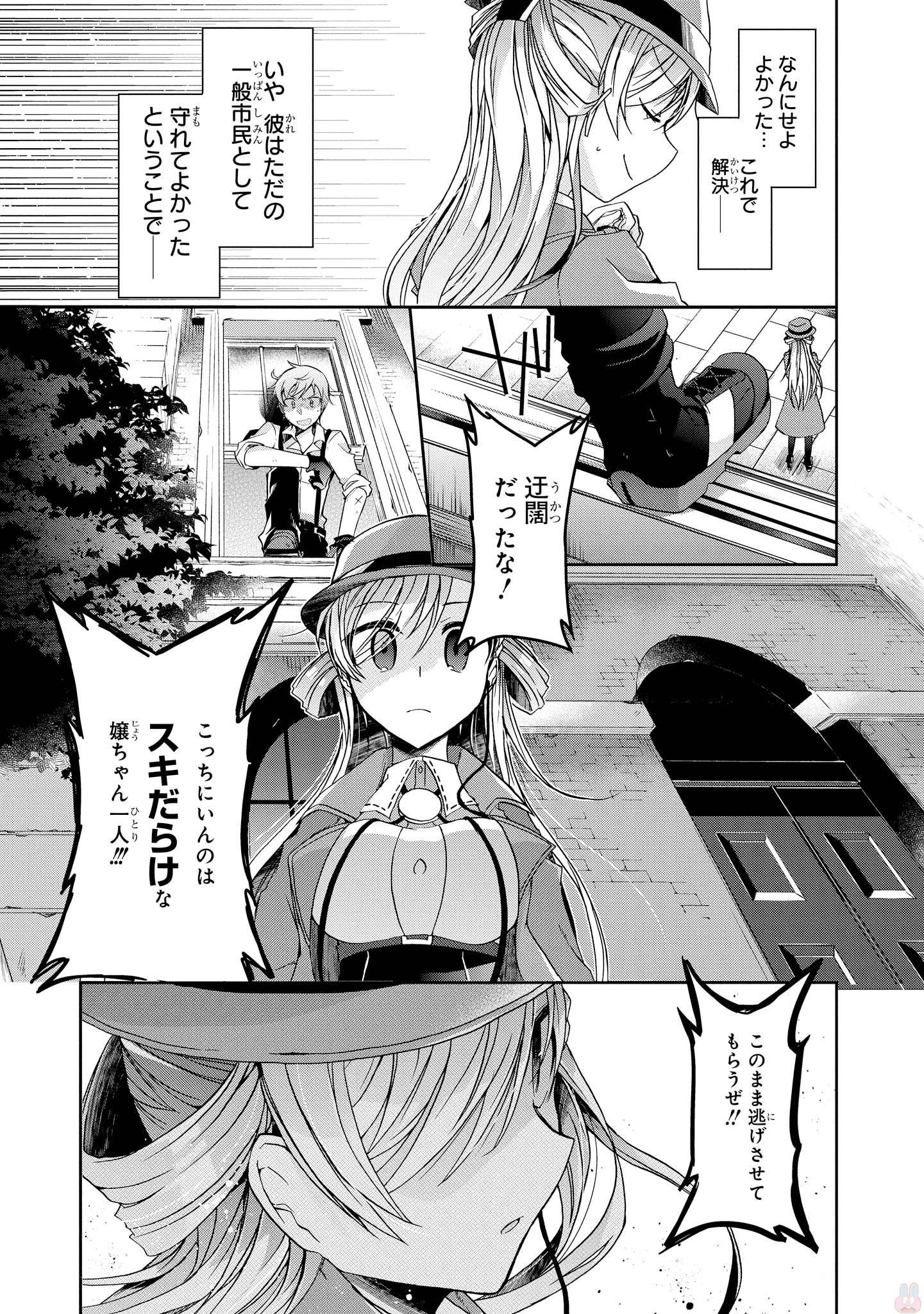 Rinna Keibu wa Iki ga Dekinai - Chapter 3 - Page 24