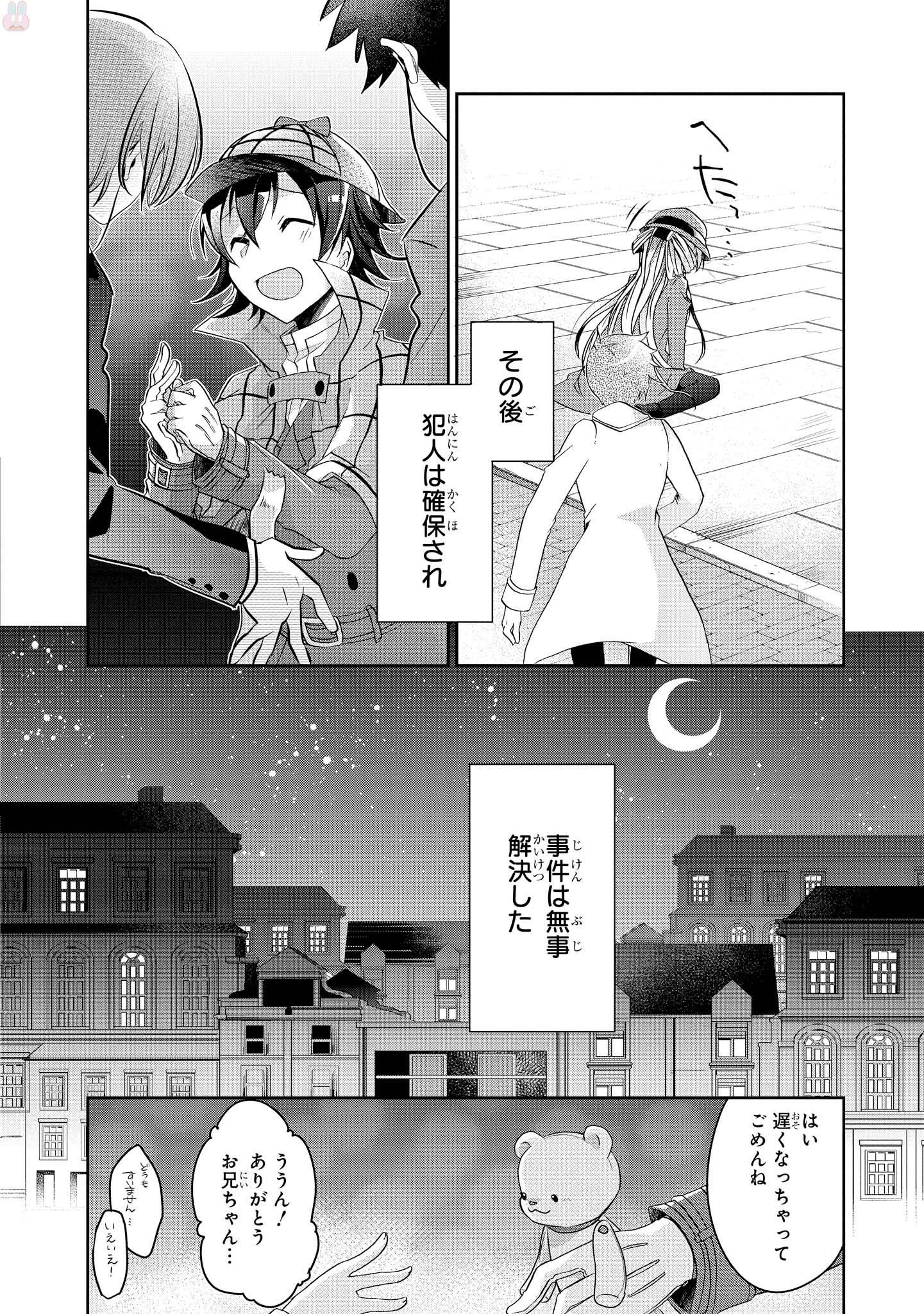 Rinna Keibu wa Iki ga Dekinai - Chapter 3 - Page 27