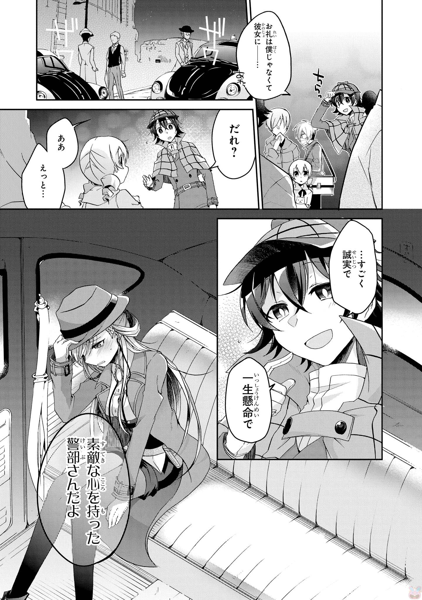 Rinna Keibu wa Iki ga Dekinai - Chapter 3 - Page 28