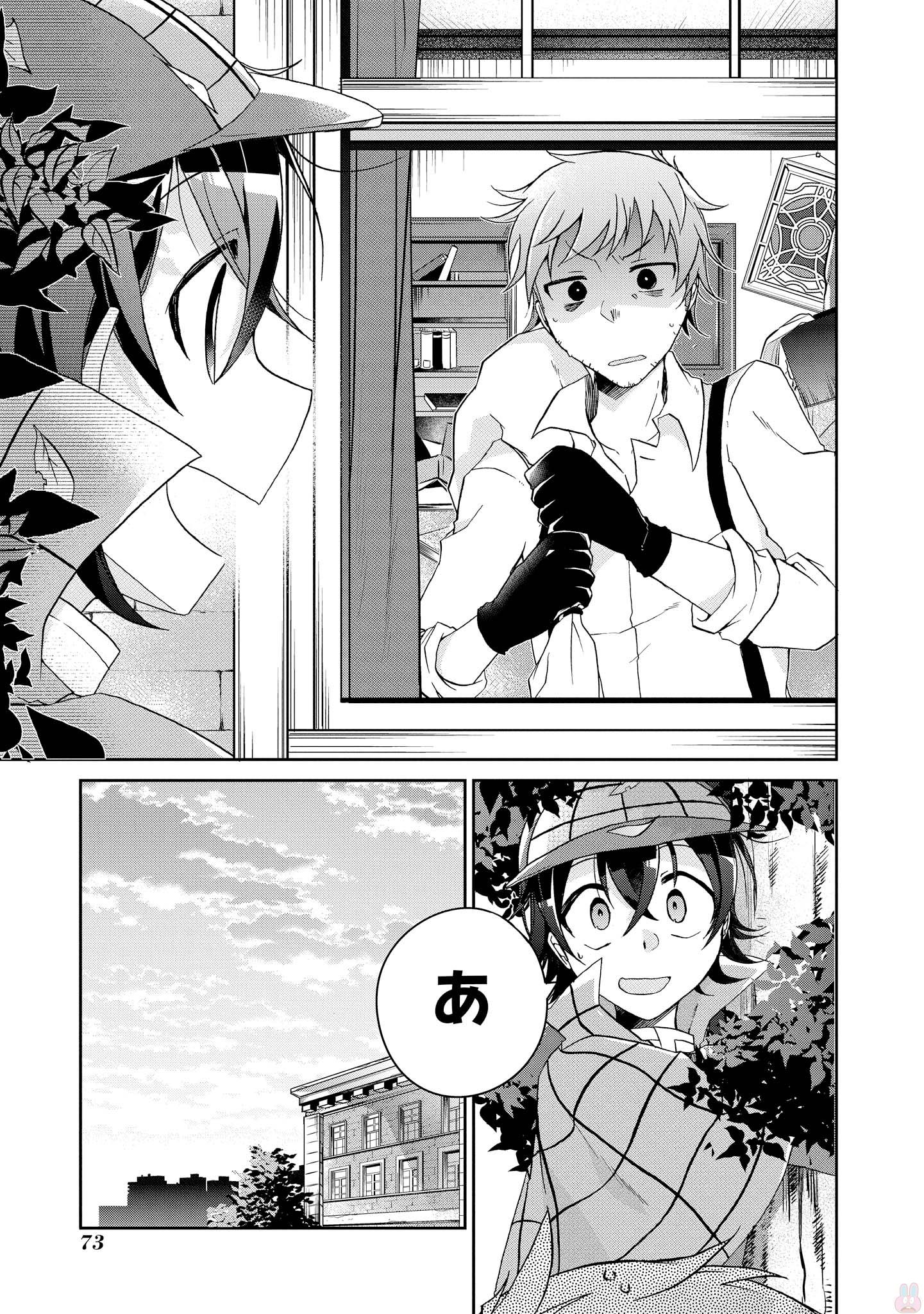 Rinna Keibu wa Iki ga Dekinai - Chapter 3 - Page 7