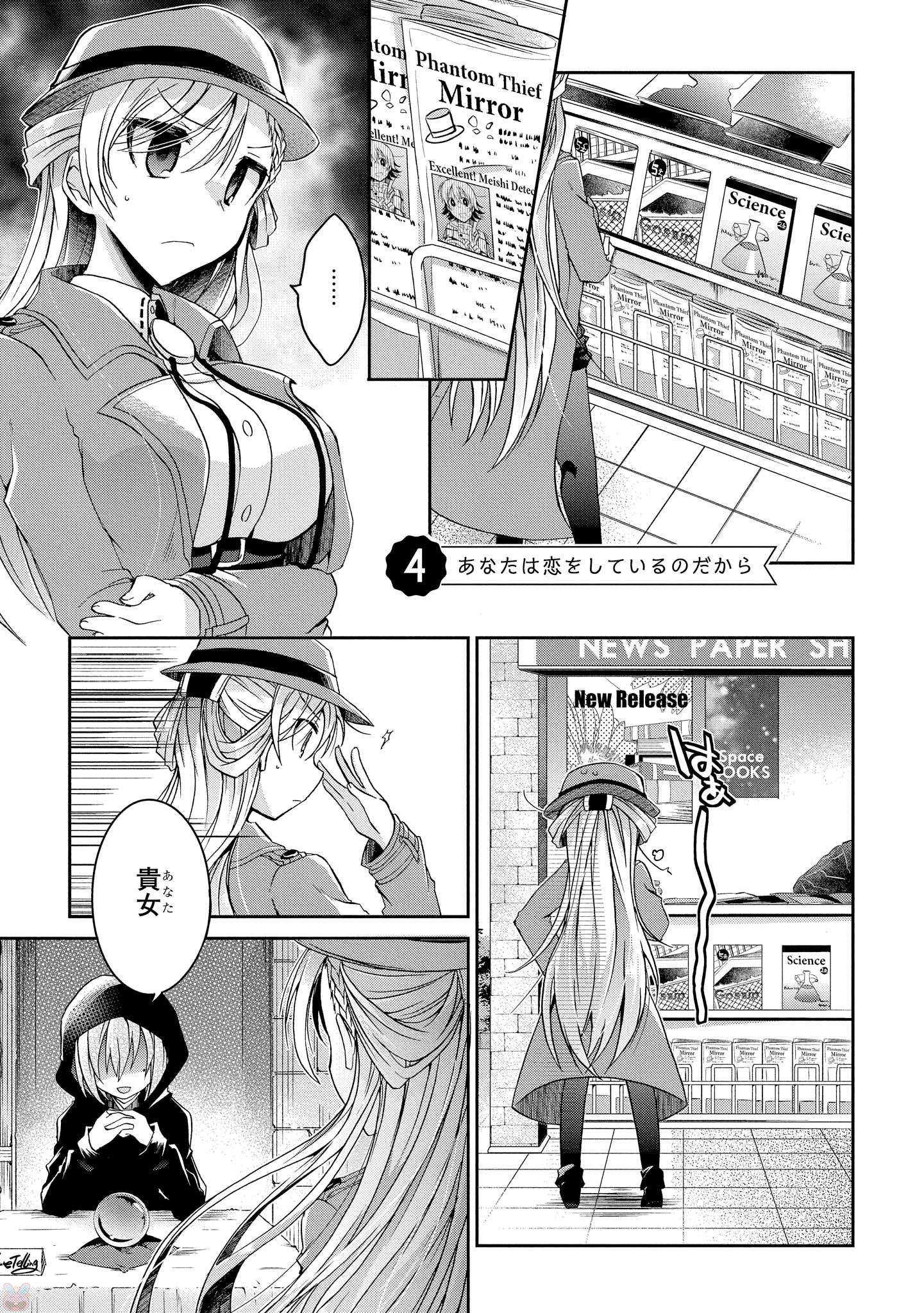 Rinna Keibu wa Iki ga Dekinai - Chapter 4 - Page 1