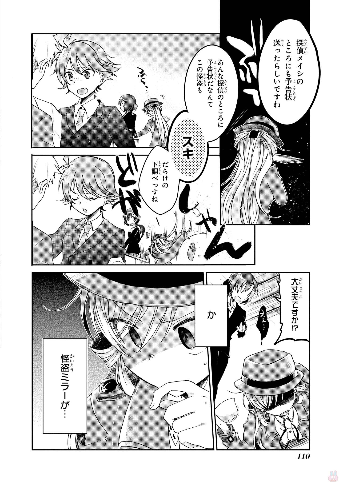 Rinna Keibu wa Iki ga Dekinai - Chapter 4 - Page 12