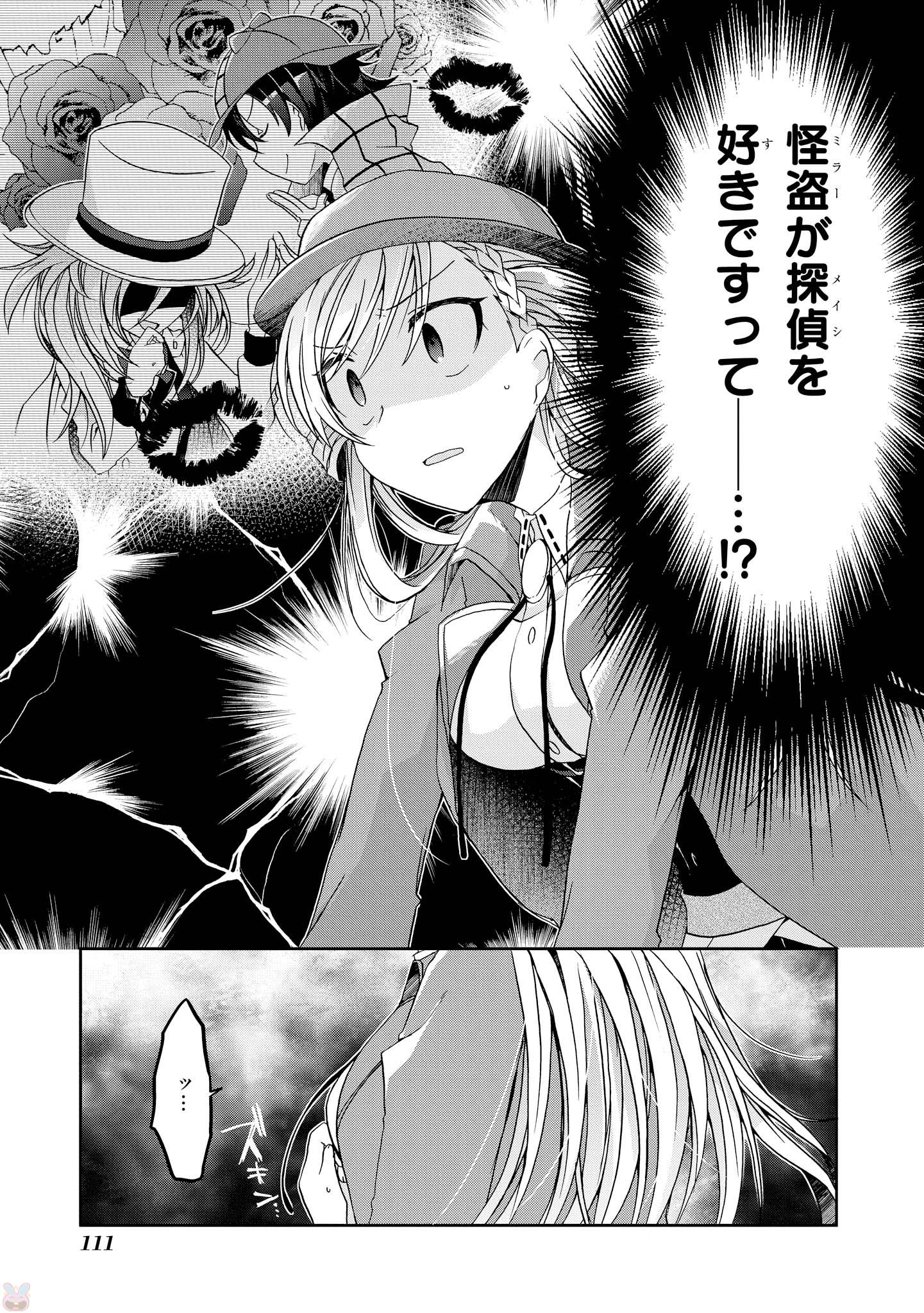 Rinna Keibu wa Iki ga Dekinai - Chapter 4 - Page 13