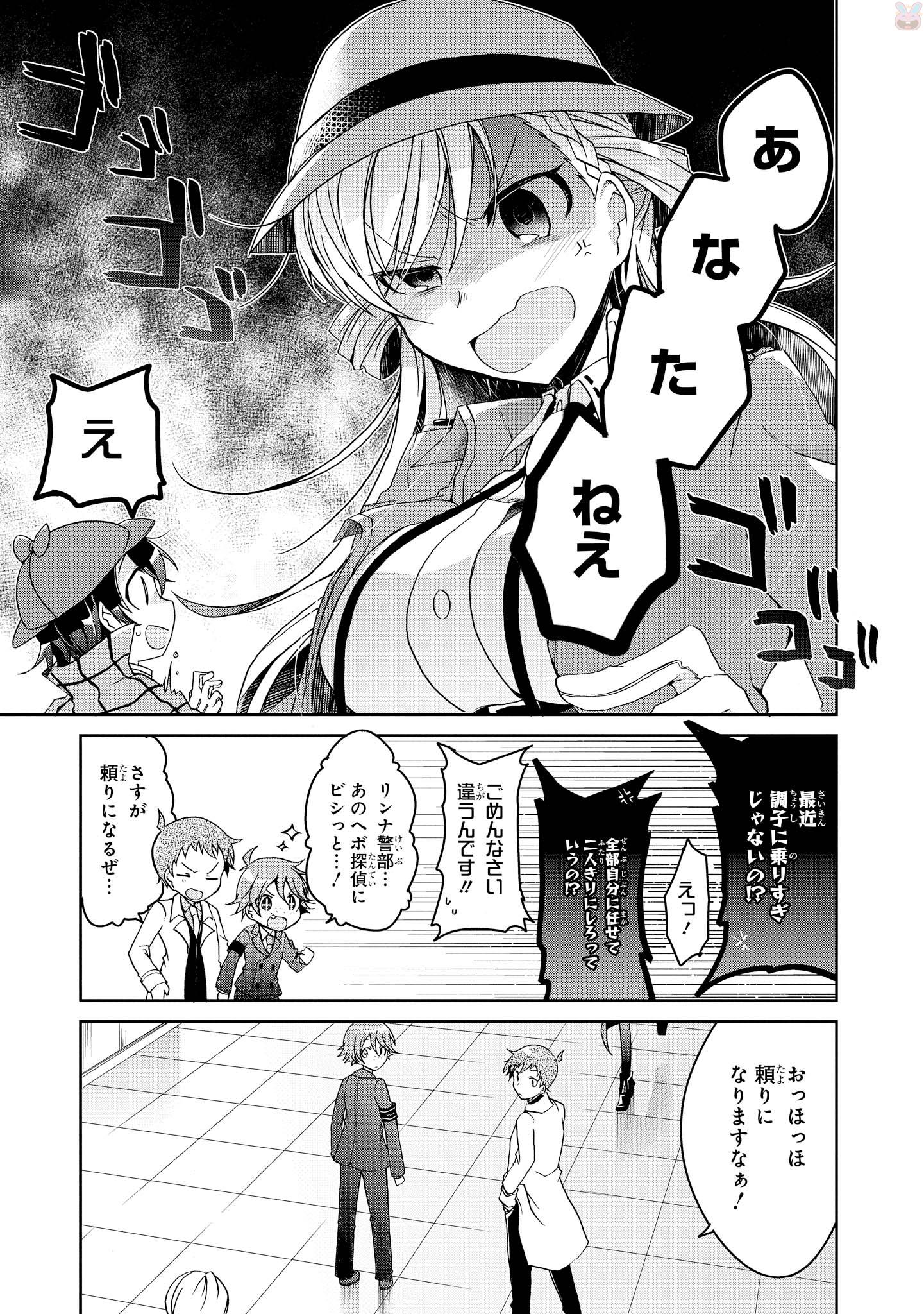 Rinna Keibu wa Iki ga Dekinai - Chapter 4 - Page 17