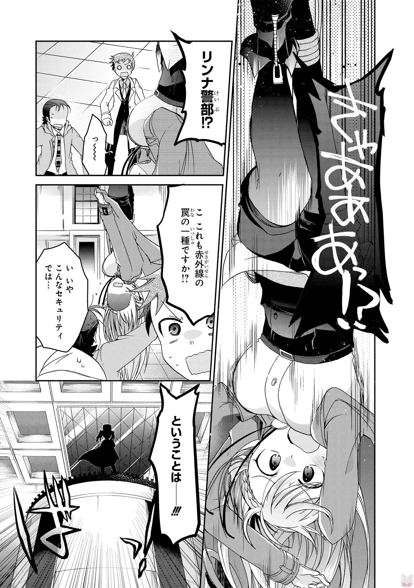 Rinna Keibu wa Iki ga Dekinai - Chapter 4 - Page 21