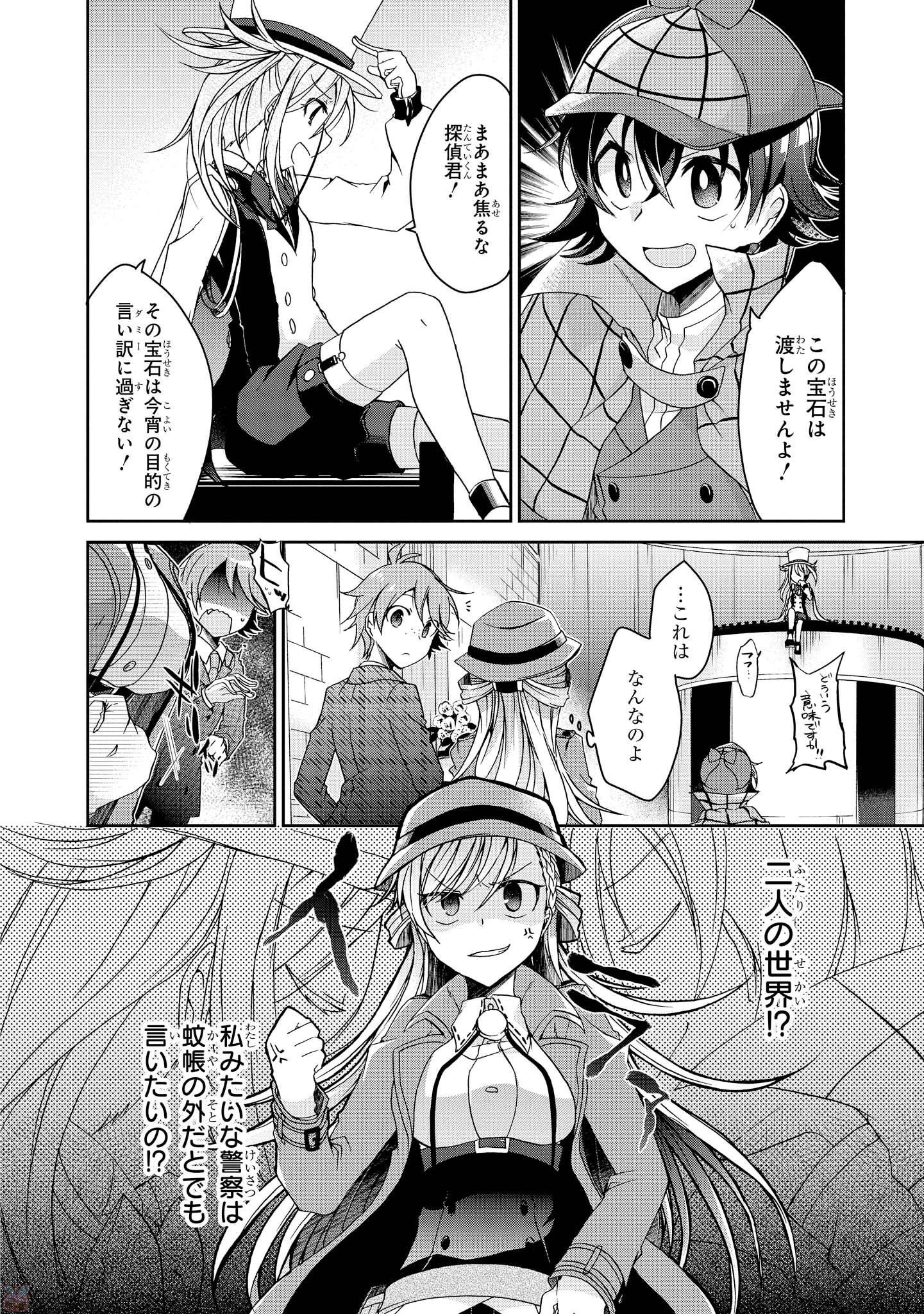 Rinna Keibu wa Iki ga Dekinai - Chapter 4 - Page 24