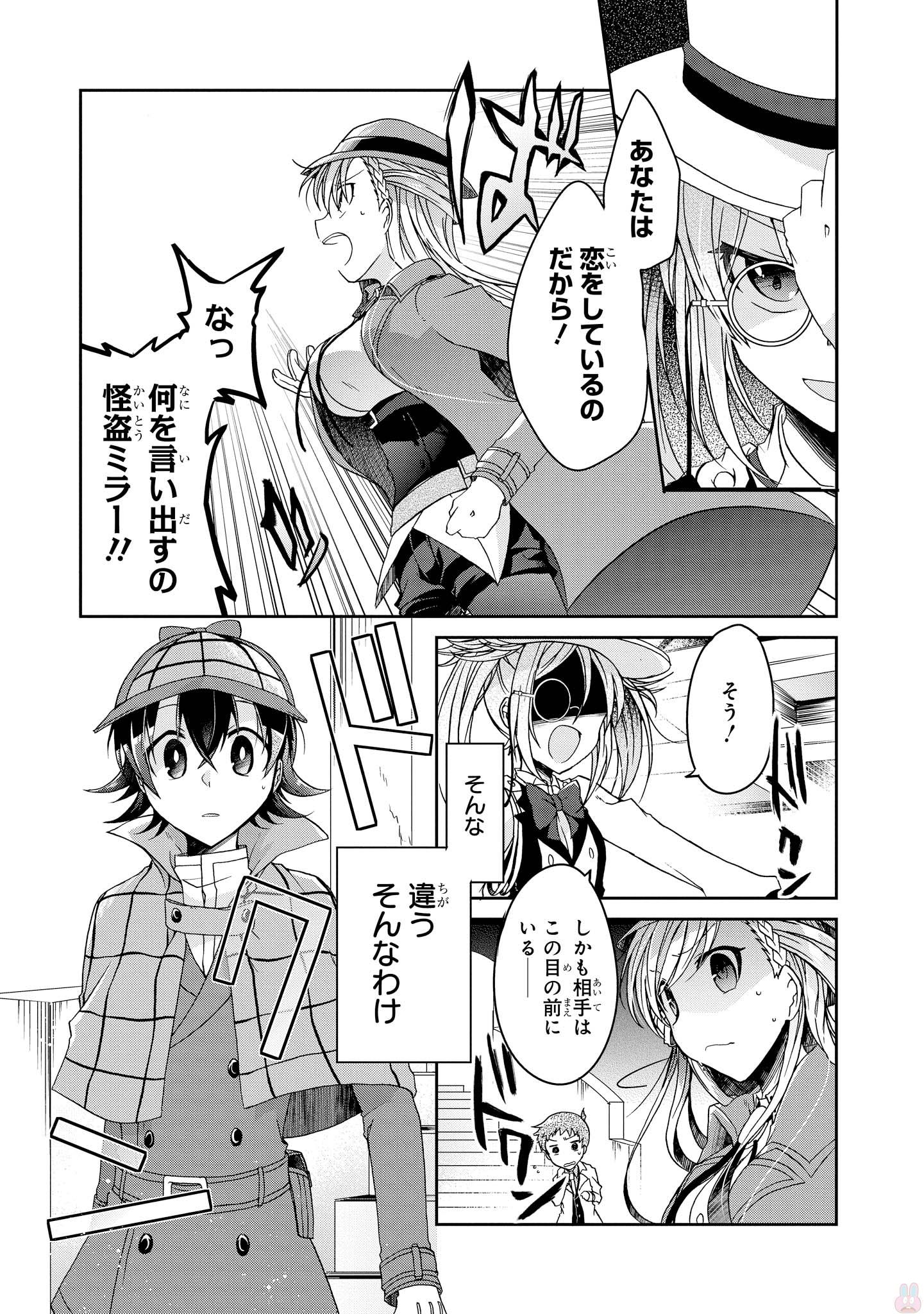 Rinna Keibu wa Iki ga Dekinai - Chapter 4 - Page 27