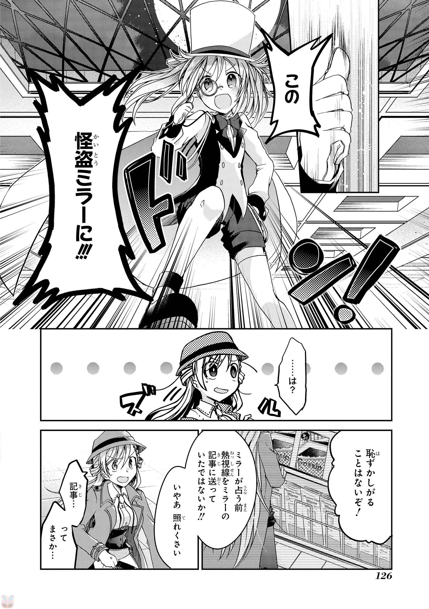 Rinna Keibu wa Iki ga Dekinai - Chapter 4 - Page 28