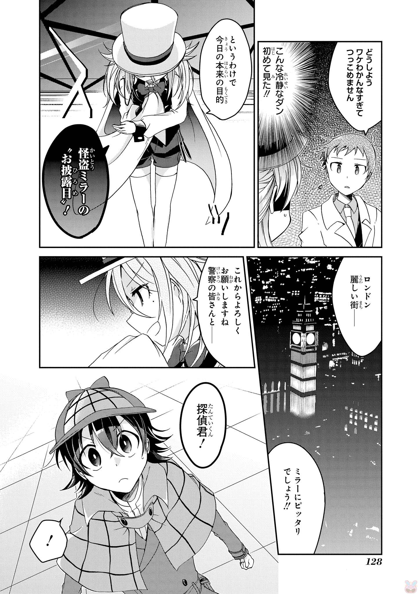 Rinna Keibu wa Iki ga Dekinai - Chapter 4 - Page 30