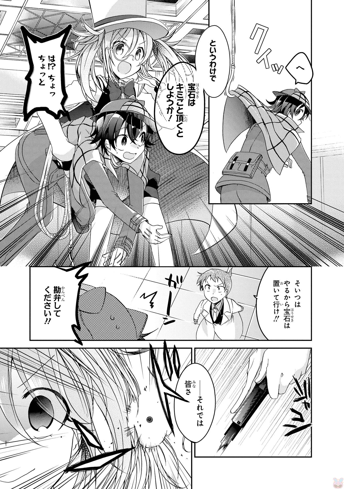 Rinna Keibu wa Iki ga Dekinai - Chapter 4 - Page 33