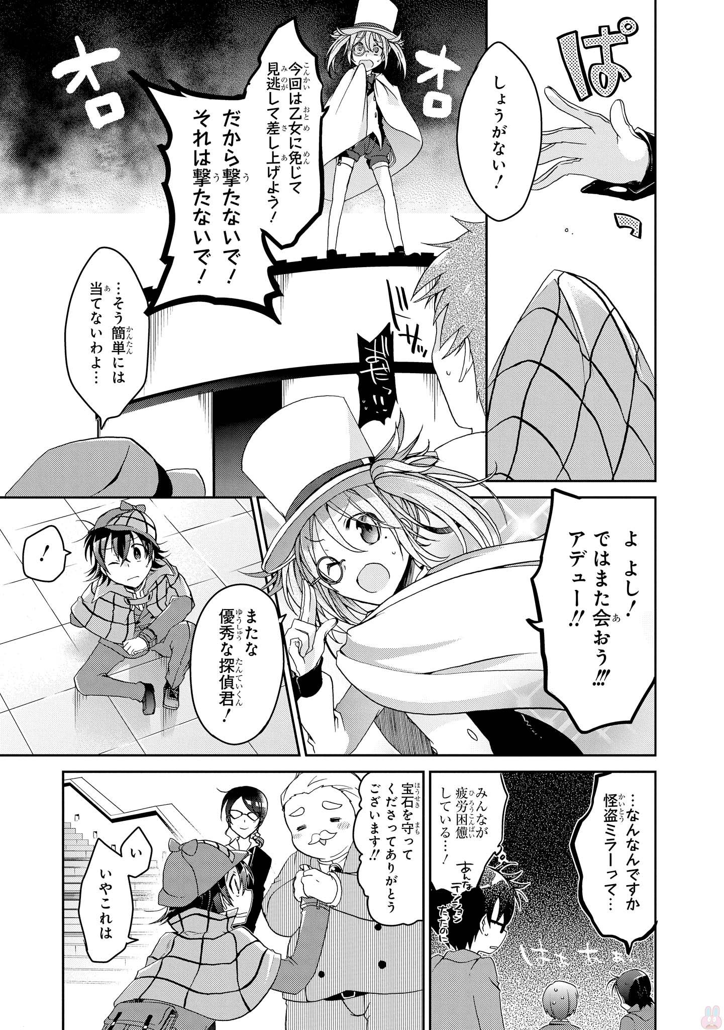 Rinna Keibu wa Iki ga Dekinai - Chapter 4 - Page 35