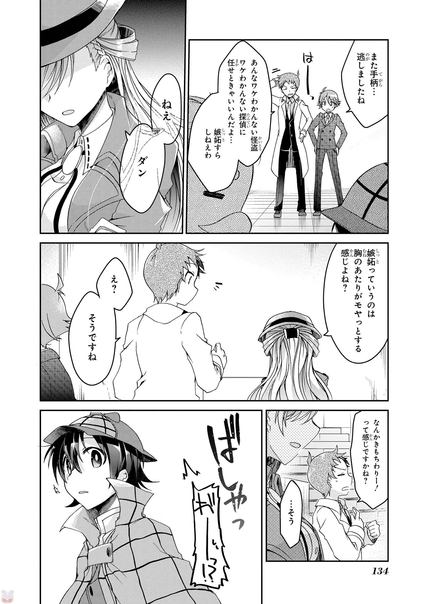 Rinna Keibu wa Iki ga Dekinai - Chapter 4 - Page 36