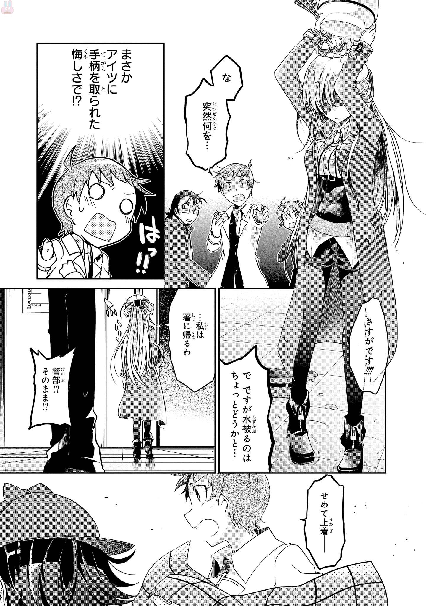 Rinna Keibu wa Iki ga Dekinai - Chapter 4 - Page 37