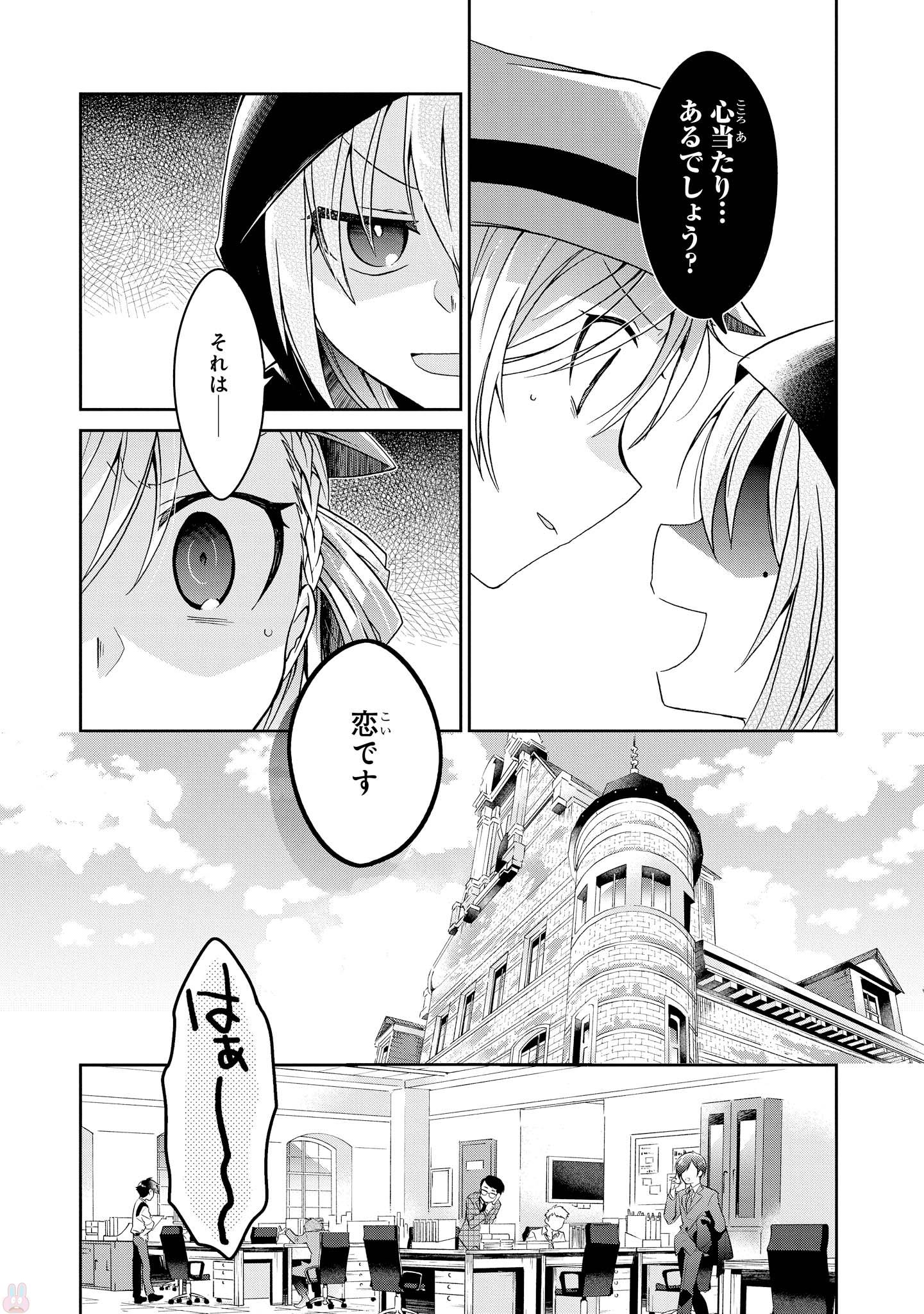 Rinna Keibu wa Iki ga Dekinai - Chapter 4 - Page 5
