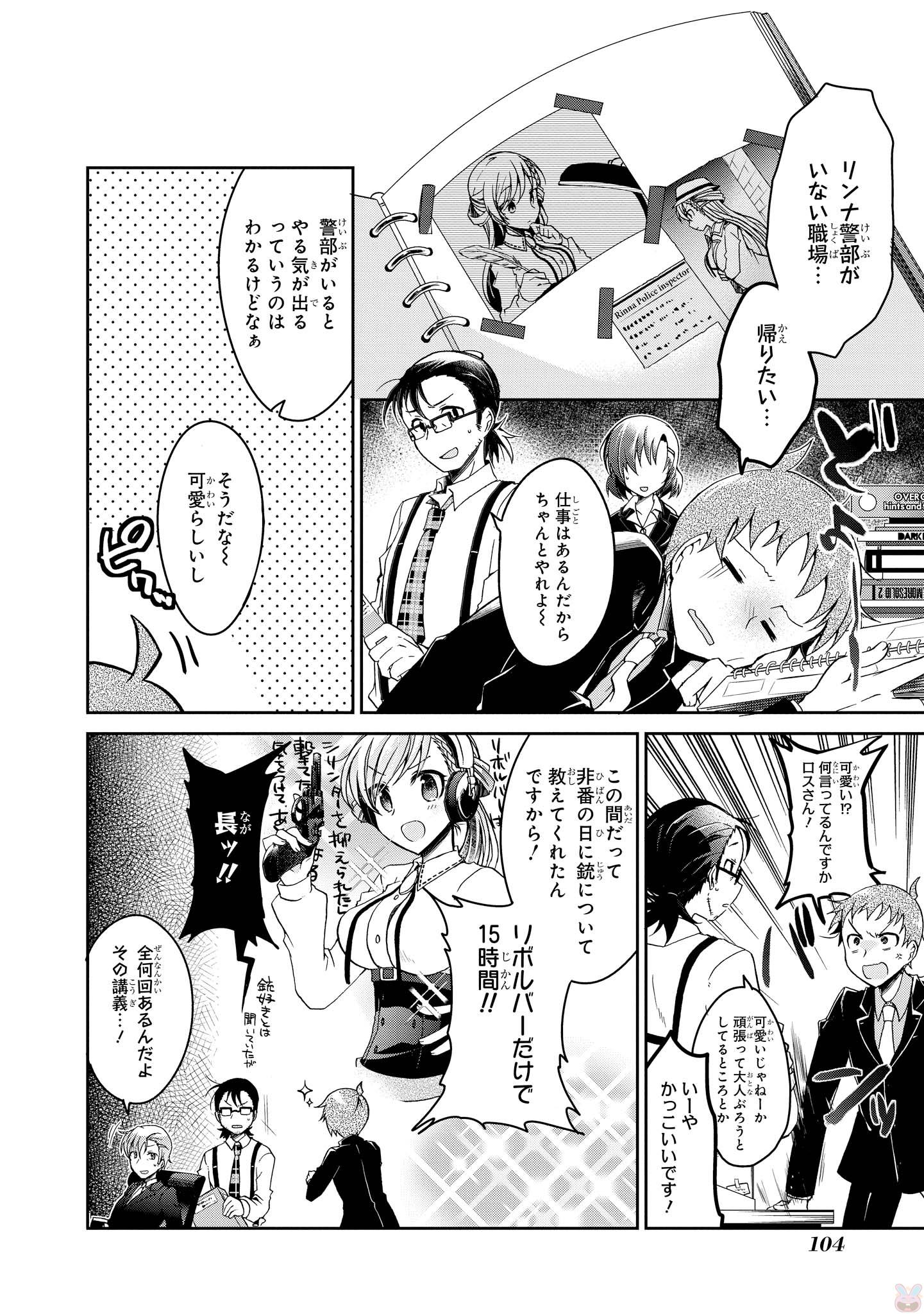 Rinna Keibu wa Iki ga Dekinai - Chapter 4 - Page 6