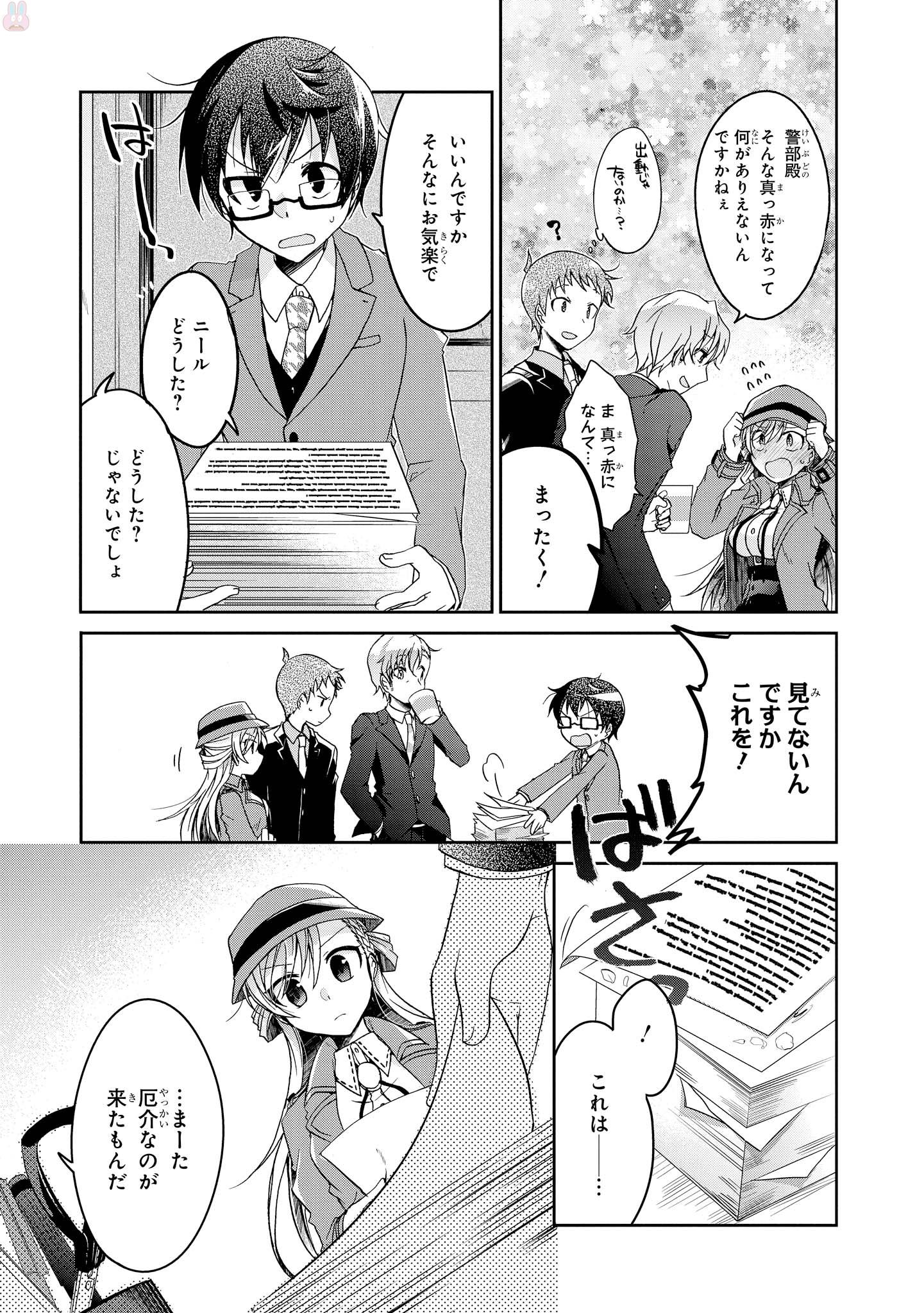 Rinna Keibu wa Iki ga Dekinai - Chapter 4 - Page 9