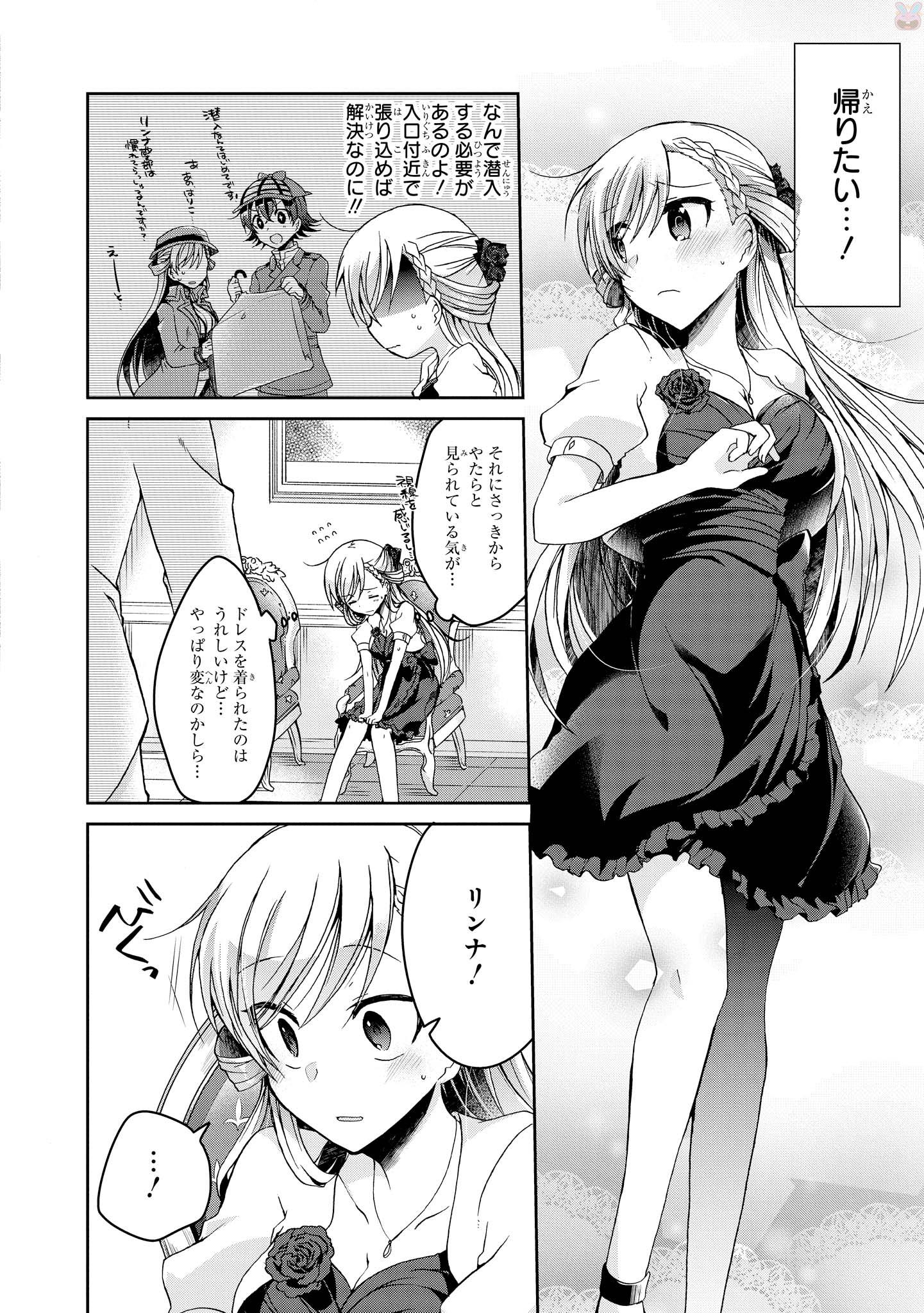 Rinna Keibu wa Iki ga Dekinai - Chapter 5 - Page 10