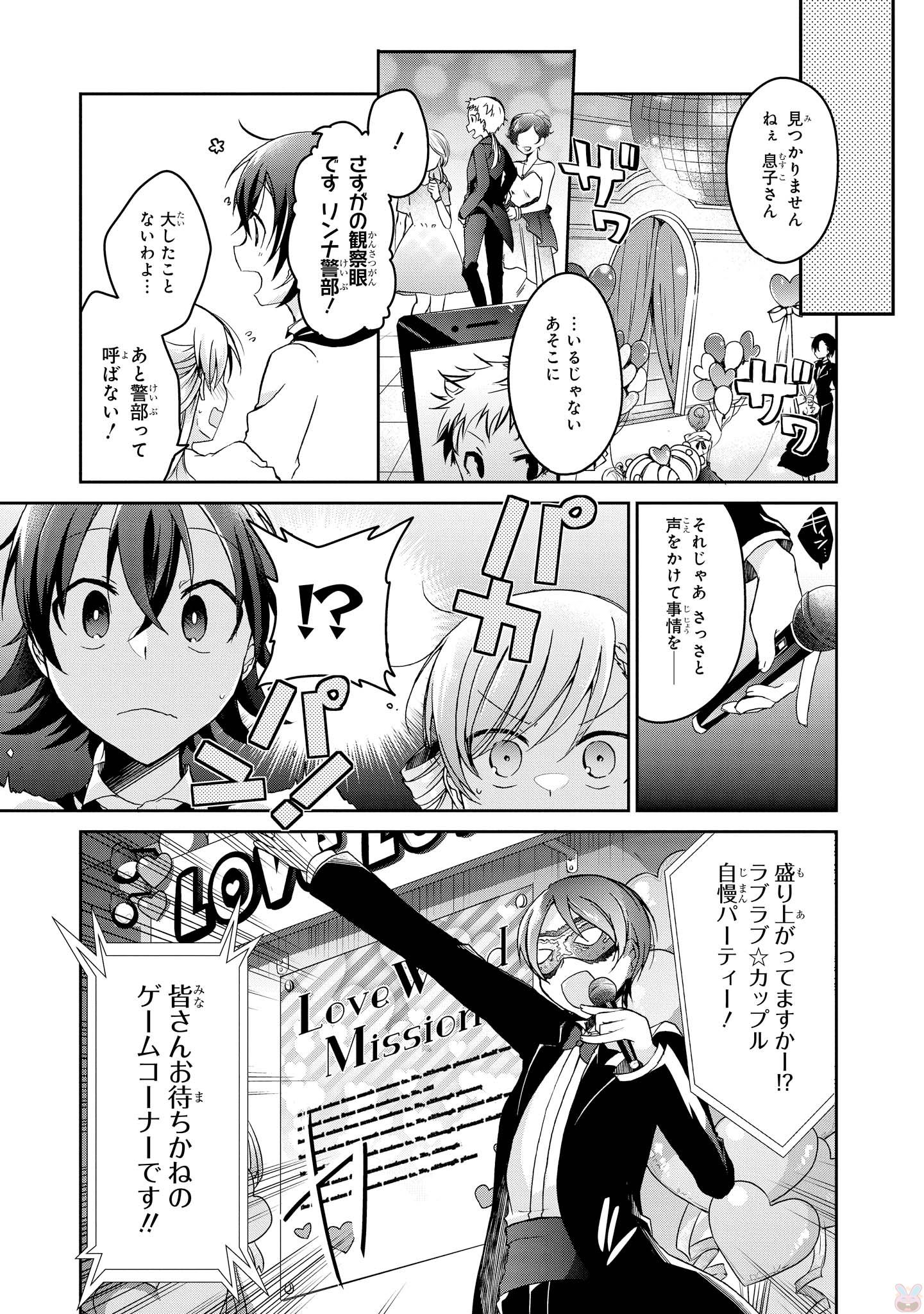 Rinna Keibu wa Iki ga Dekinai - Chapter 5 - Page 13