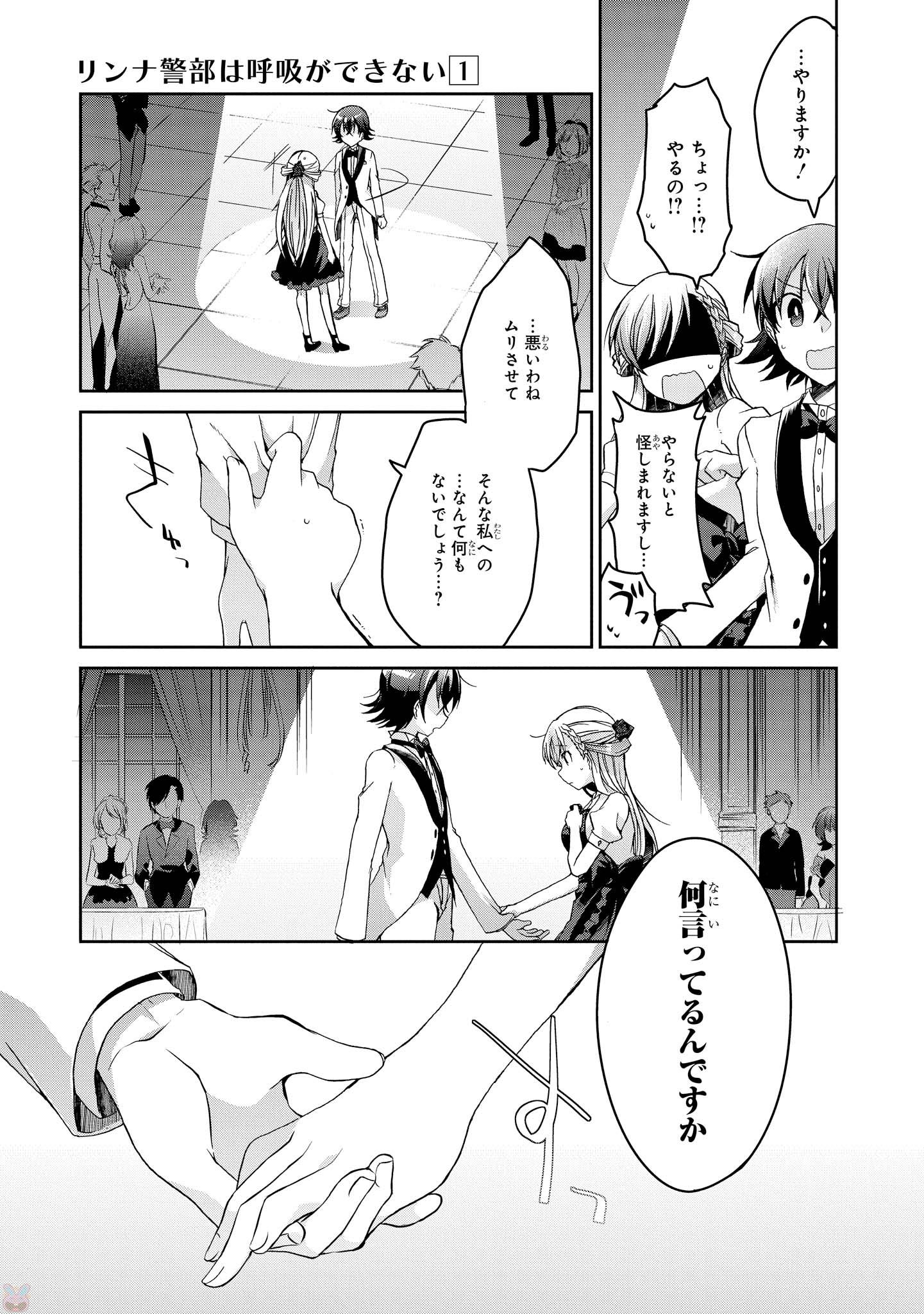 Rinna Keibu wa Iki ga Dekinai - Chapter 5 - Page 15