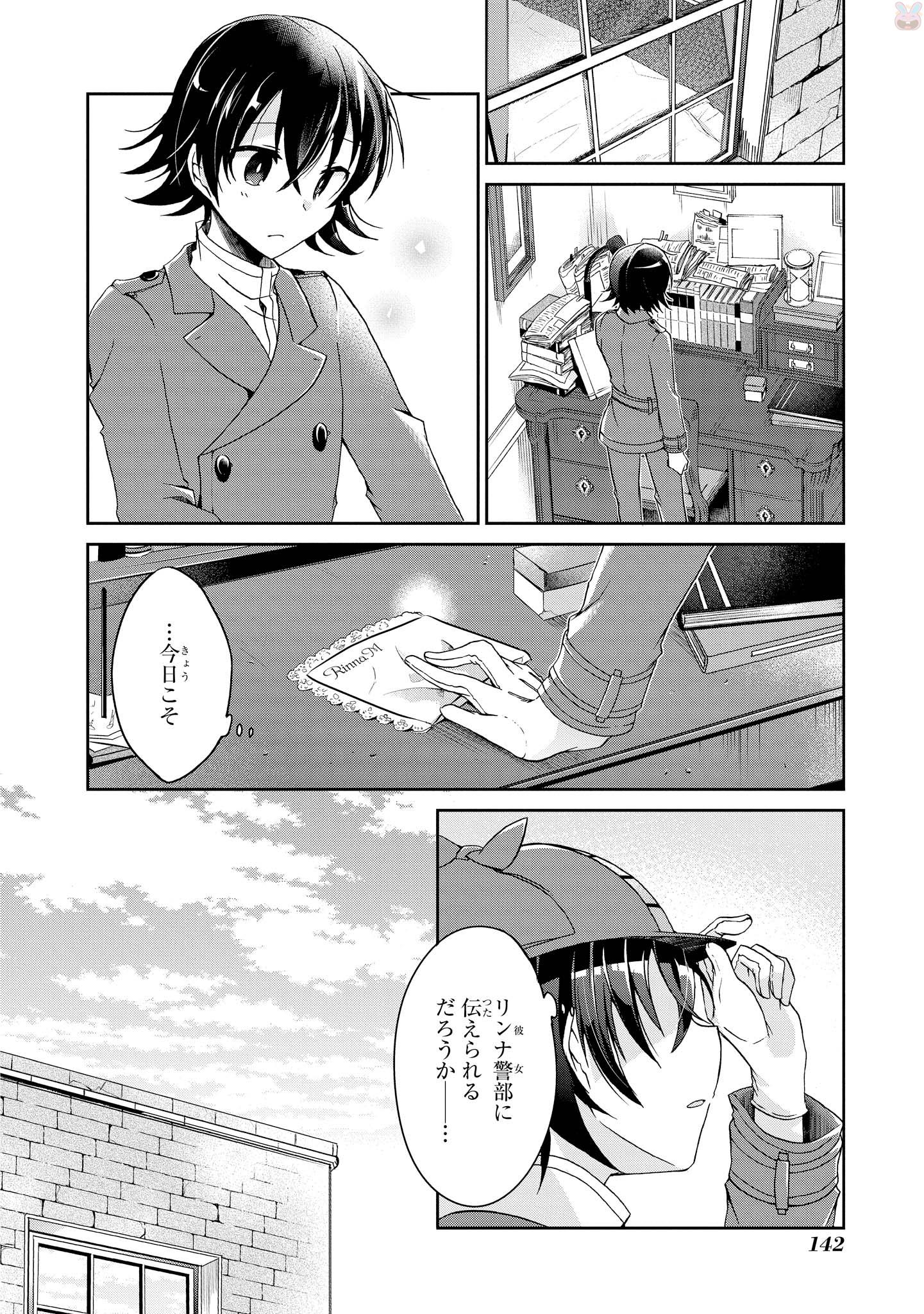 Rinna Keibu wa Iki ga Dekinai - Chapter 5 - Page 2