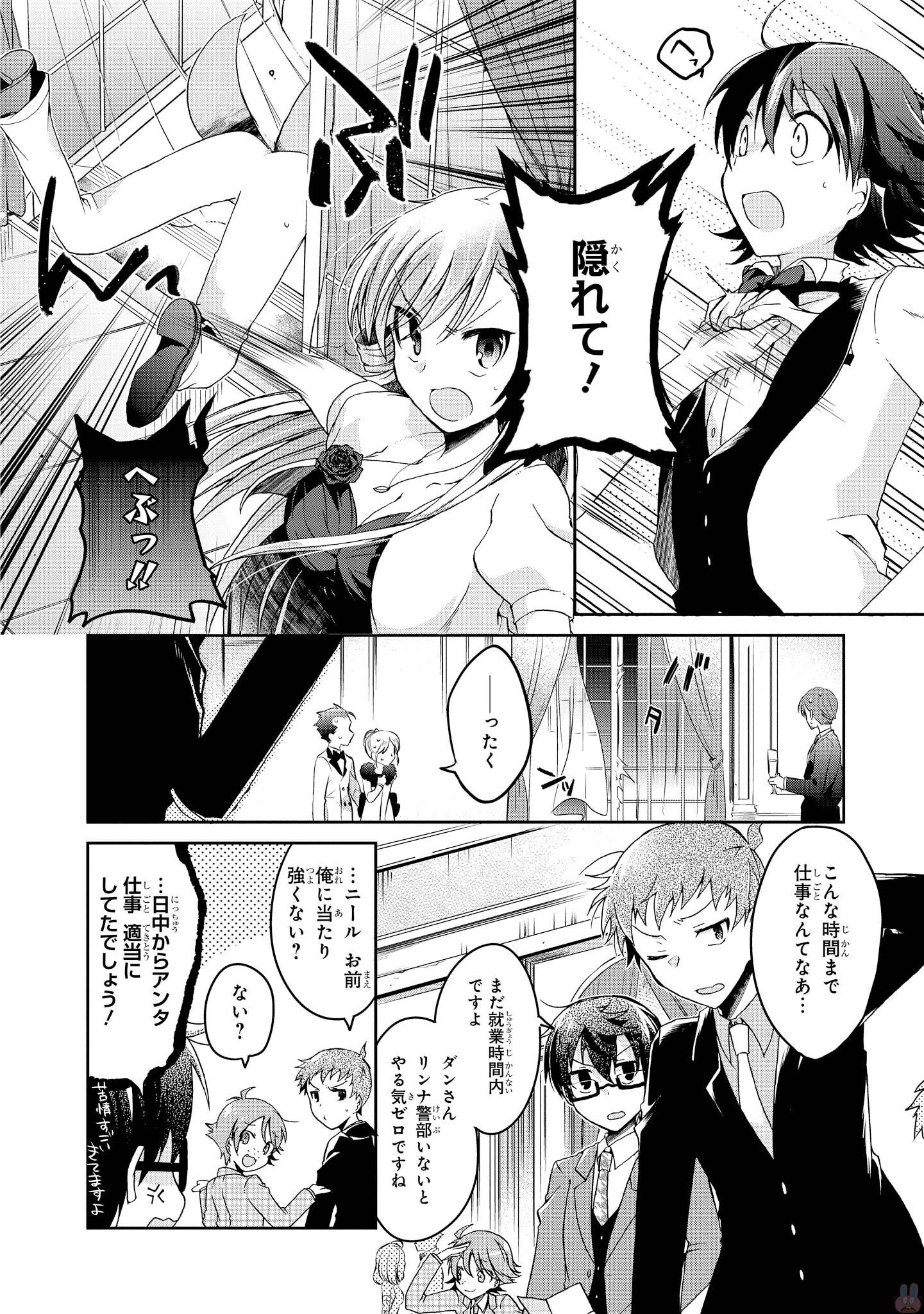 Rinna Keibu wa Iki ga Dekinai - Chapter 5 - Page 20