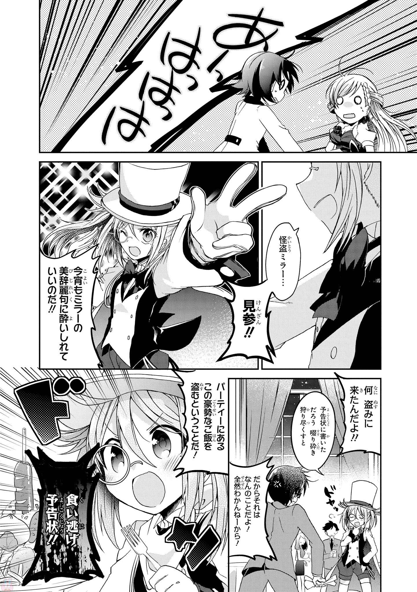 Rinna Keibu wa Iki ga Dekinai - Chapter 5 - Page 24