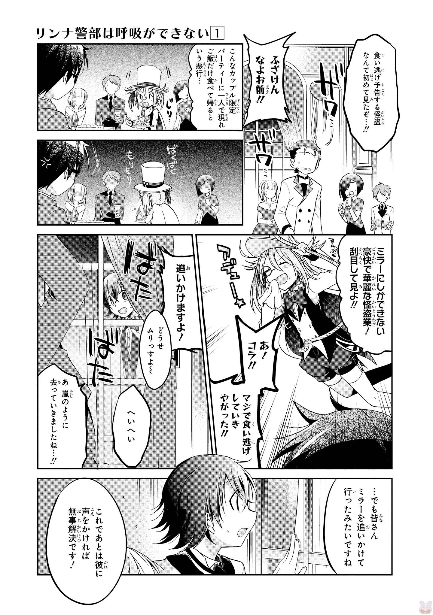 Rinna Keibu wa Iki ga Dekinai - Chapter 5 - Page 25