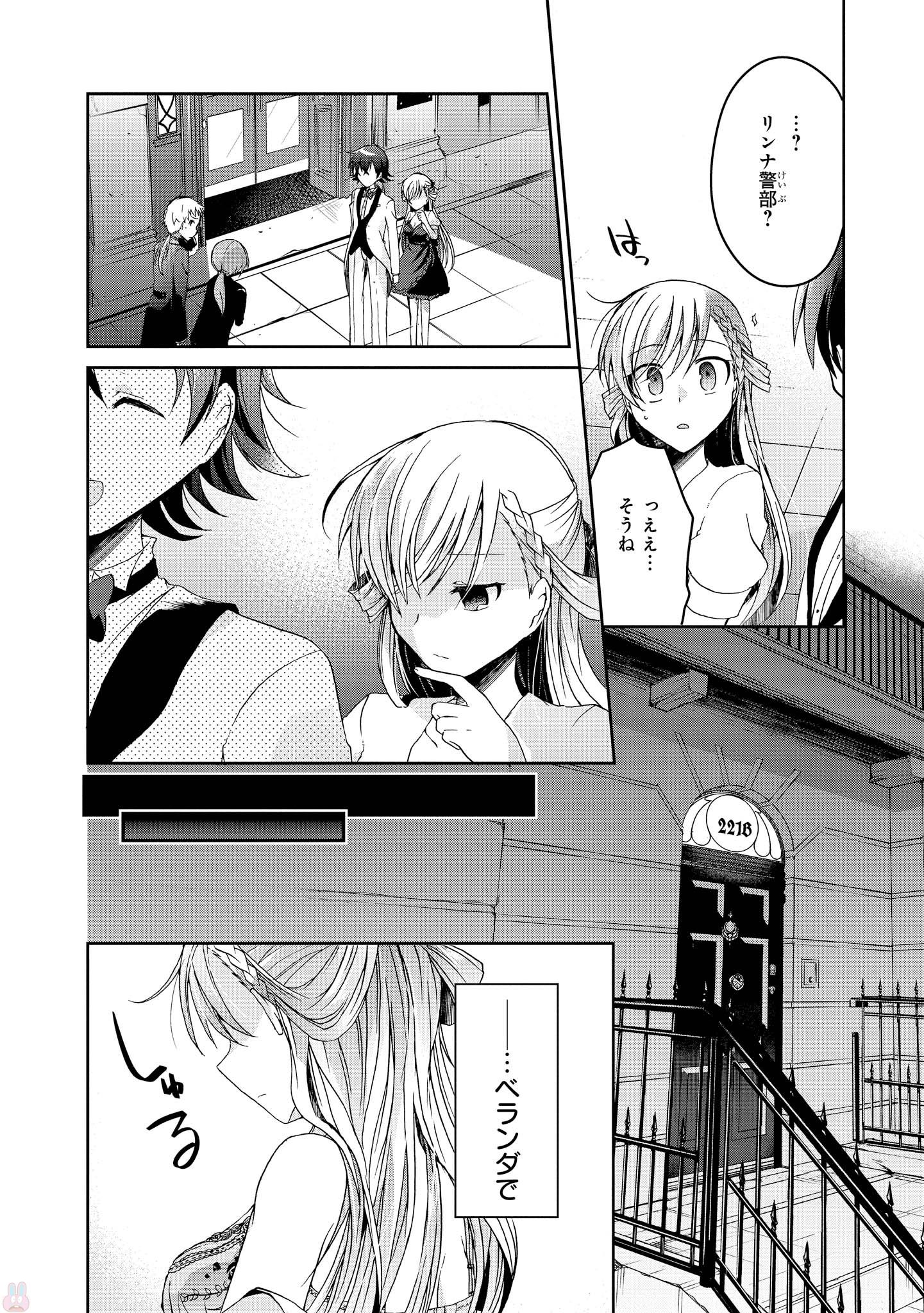 Rinna Keibu wa Iki ga Dekinai - Chapter 5 - Page 26