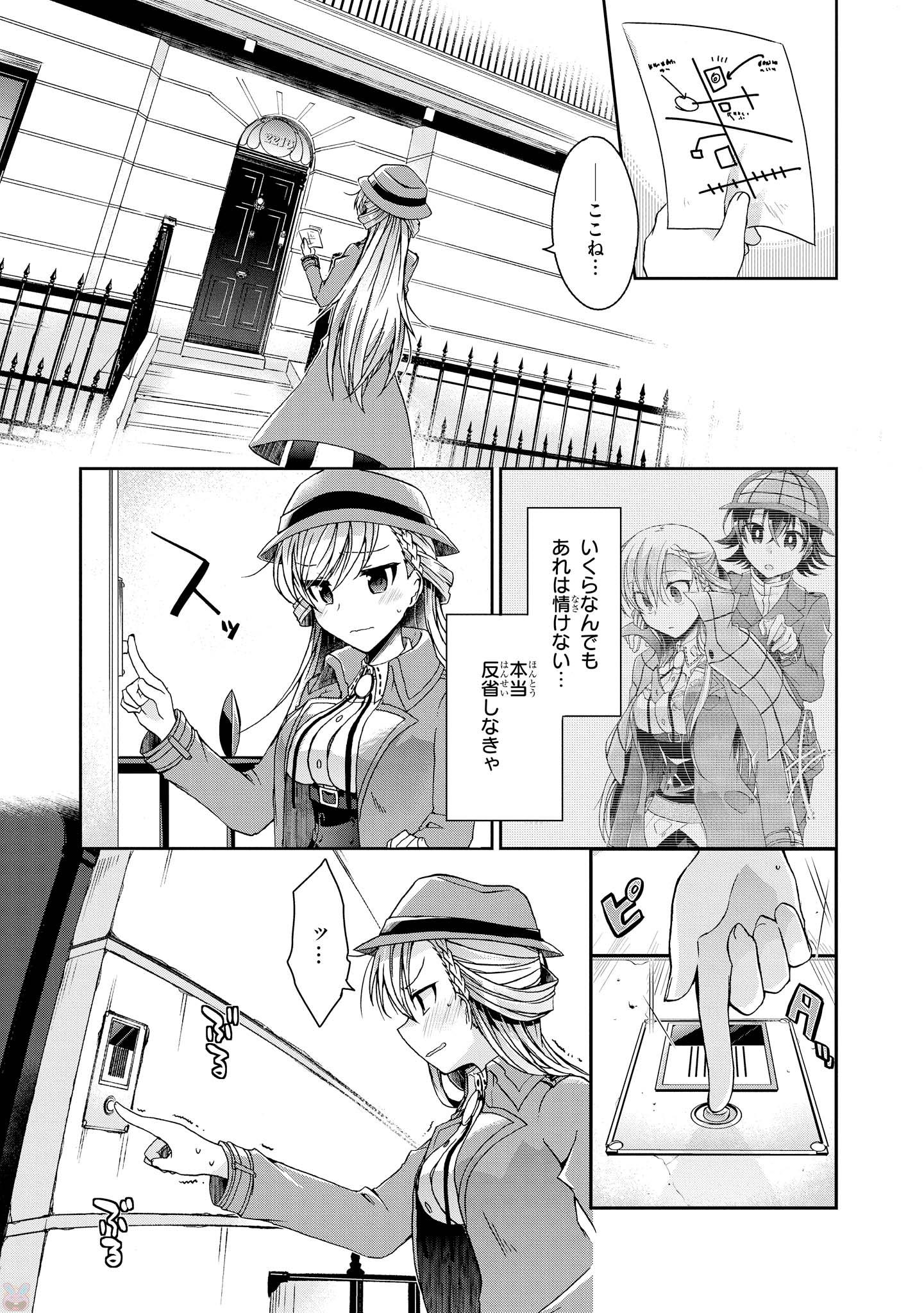 Rinna Keibu wa Iki ga Dekinai - Chapter 5 - Page 3