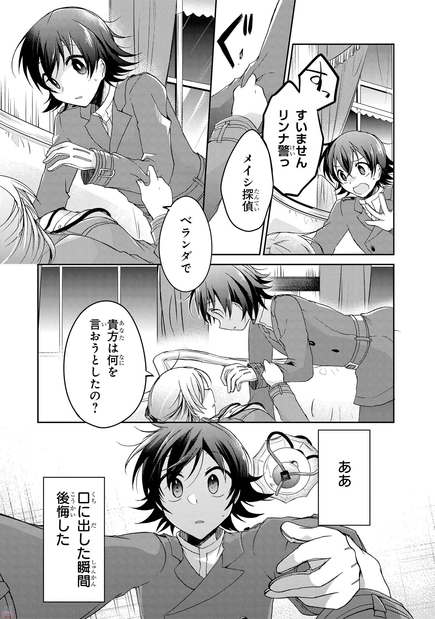 Rinna Keibu wa Iki ga Dekinai - Chapter 5 - Page 33