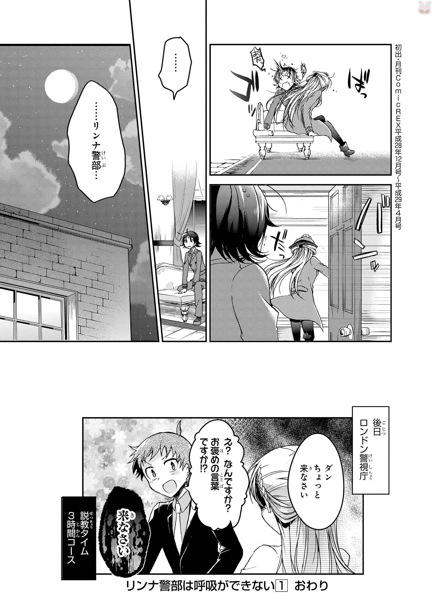 Rinna Keibu wa Iki ga Dekinai - Chapter 5 - Page 37