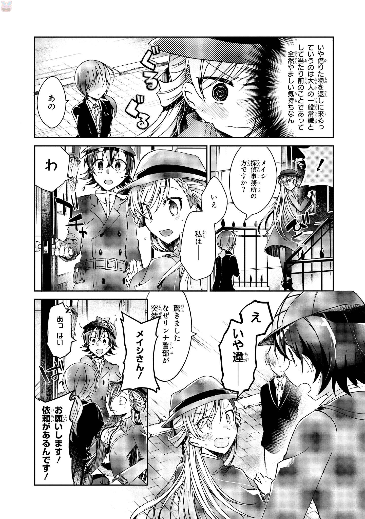 Rinna Keibu wa Iki ga Dekinai - Chapter 5 - Page 4