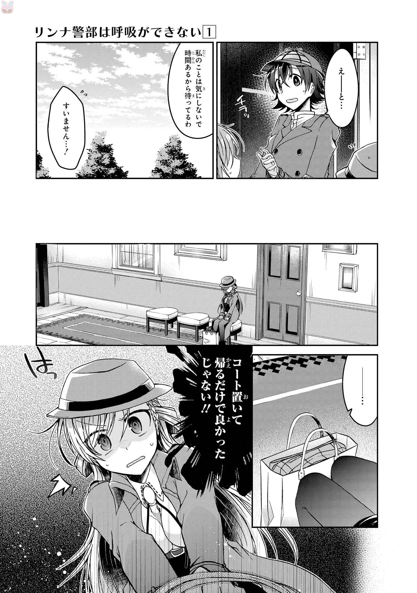 Rinna Keibu wa Iki ga Dekinai - Chapter 5 - Page 5