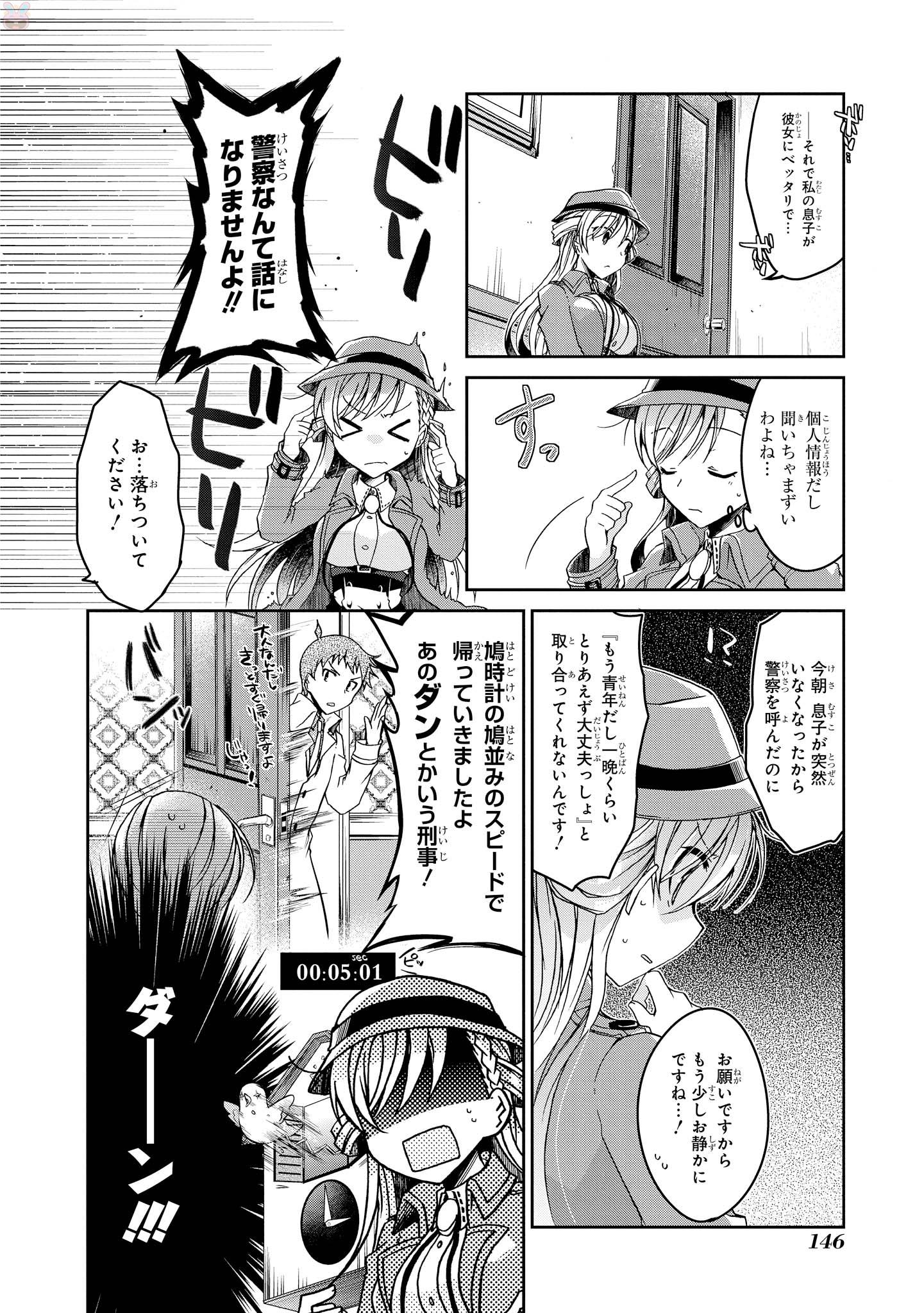 Rinna Keibu wa Iki ga Dekinai - Chapter 5 - Page 6