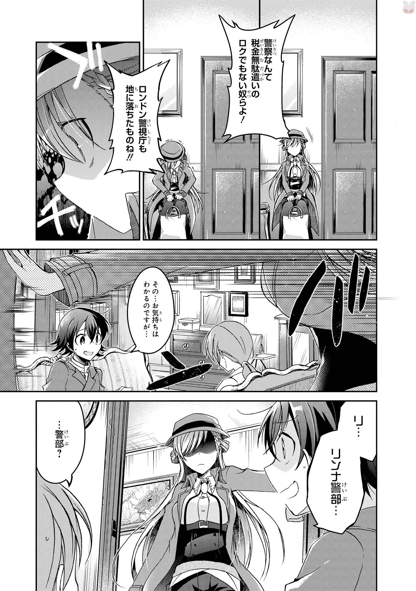 Rinna Keibu wa Iki ga Dekinai - Chapter 5 - Page 7