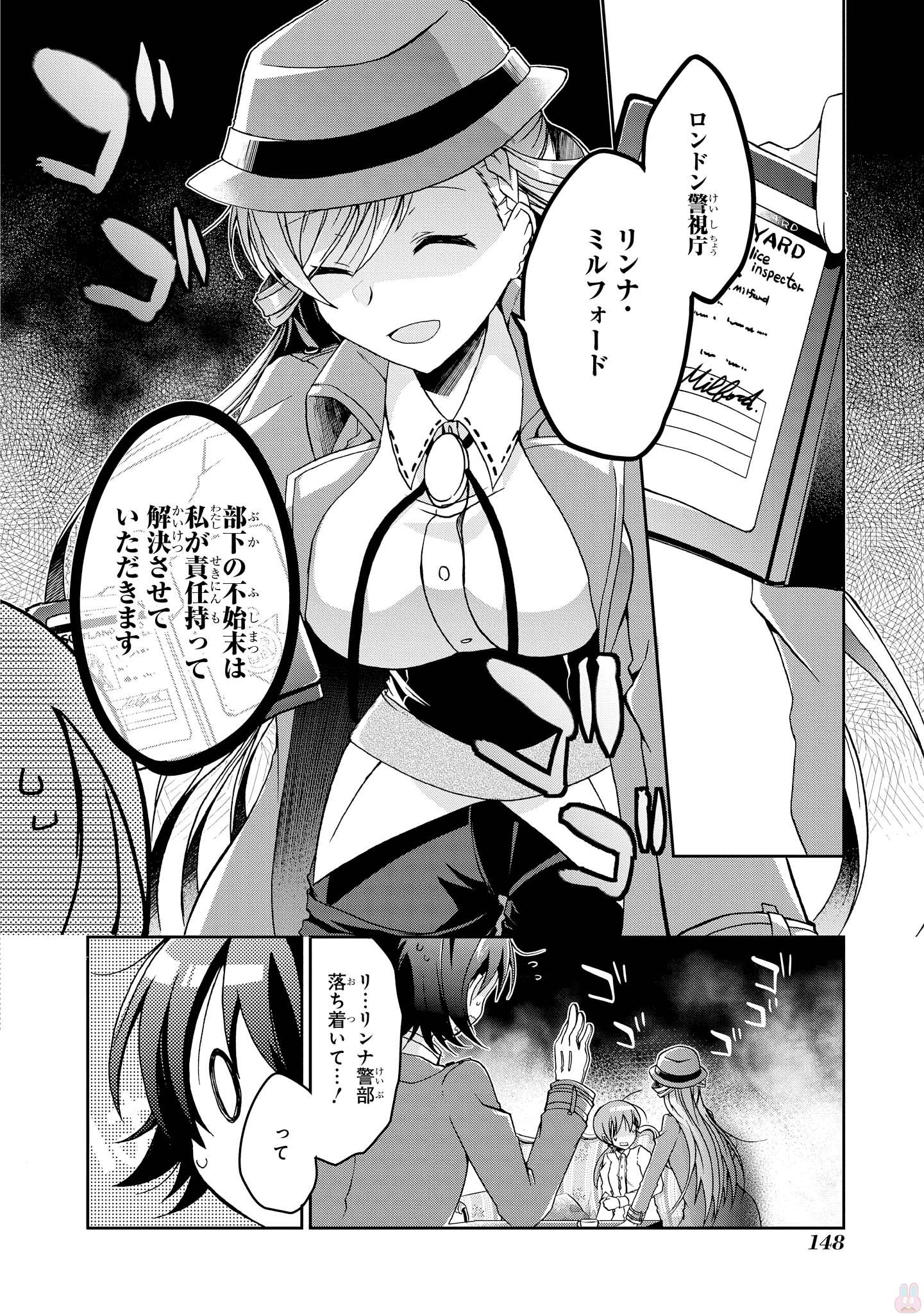 Rinna Keibu wa Iki ga Dekinai - Chapter 5 - Page 8