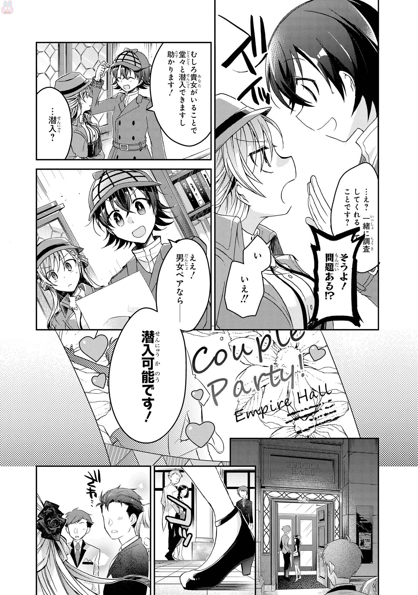 Rinna Keibu wa Iki ga Dekinai - Chapter 5 - Page 9