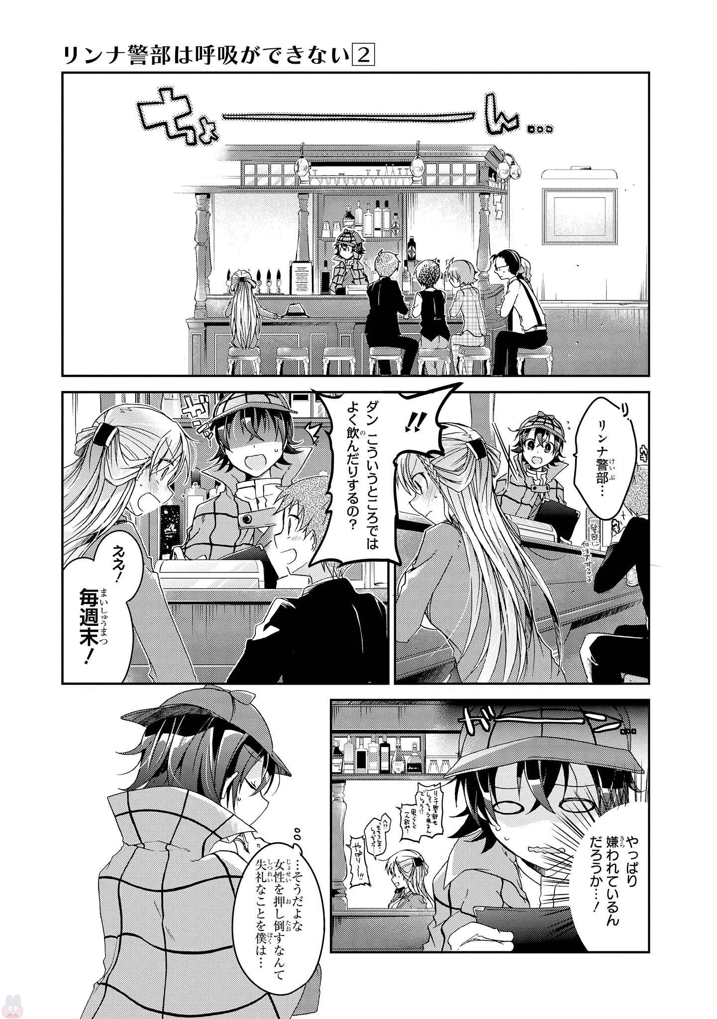 Rinna Keibu wa Iki ga Dekinai - Chapter 6 - Page 14