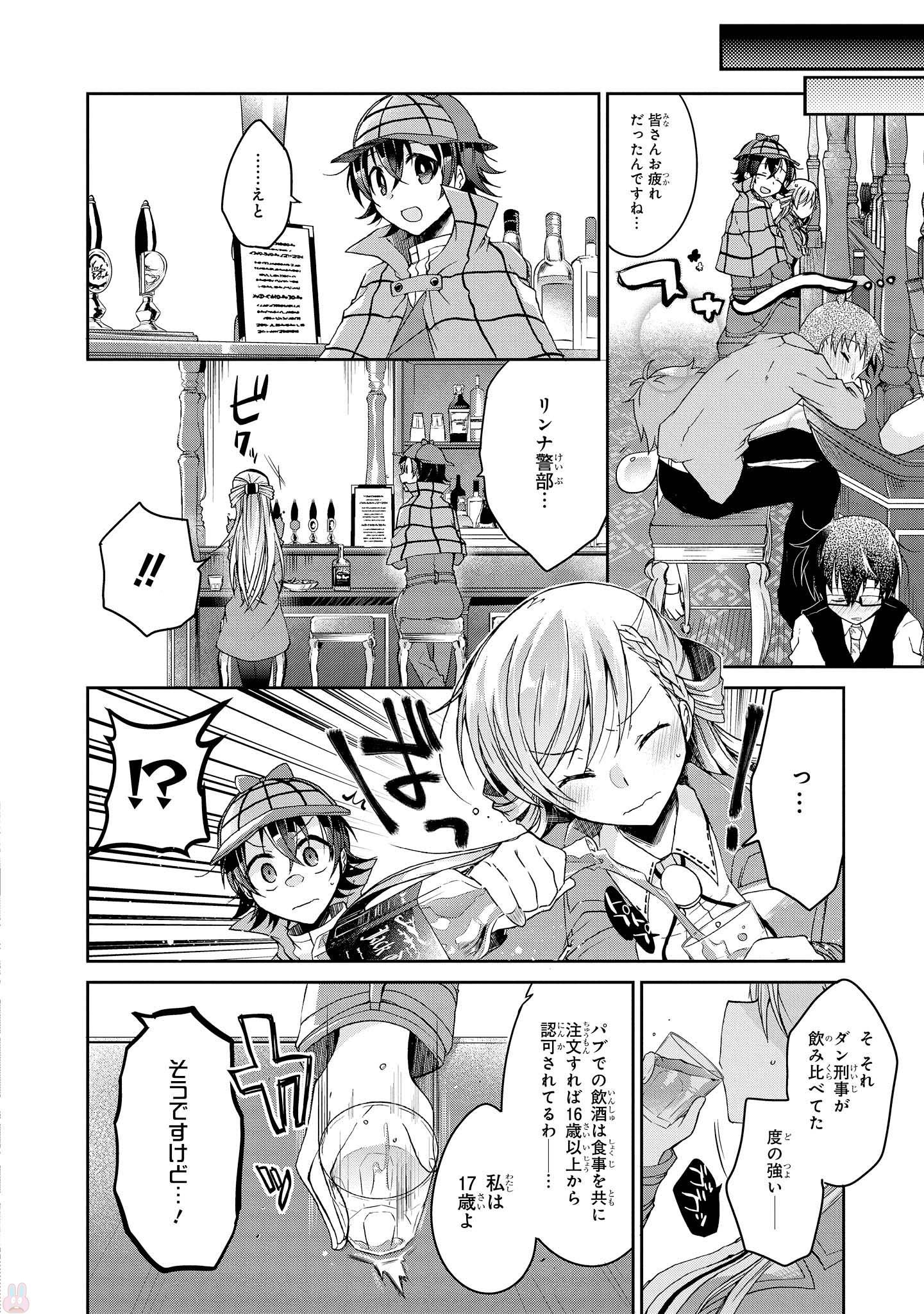 Rinna Keibu wa Iki ga Dekinai - Chapter 6 - Page 17