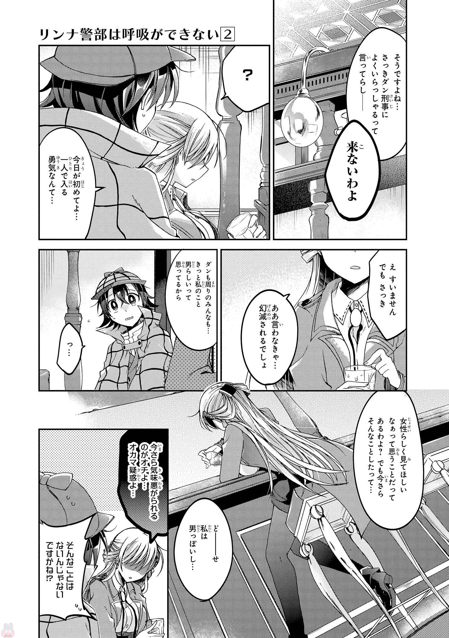 Rinna Keibu wa Iki ga Dekinai - Chapter 6 - Page 18