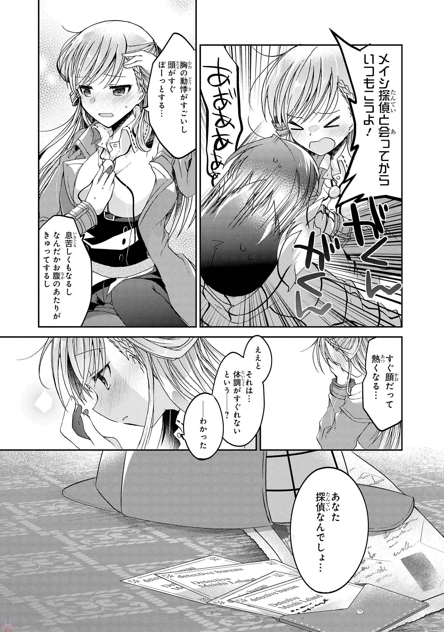 Rinna Keibu wa Iki ga Dekinai - Chapter 6 - Page 26