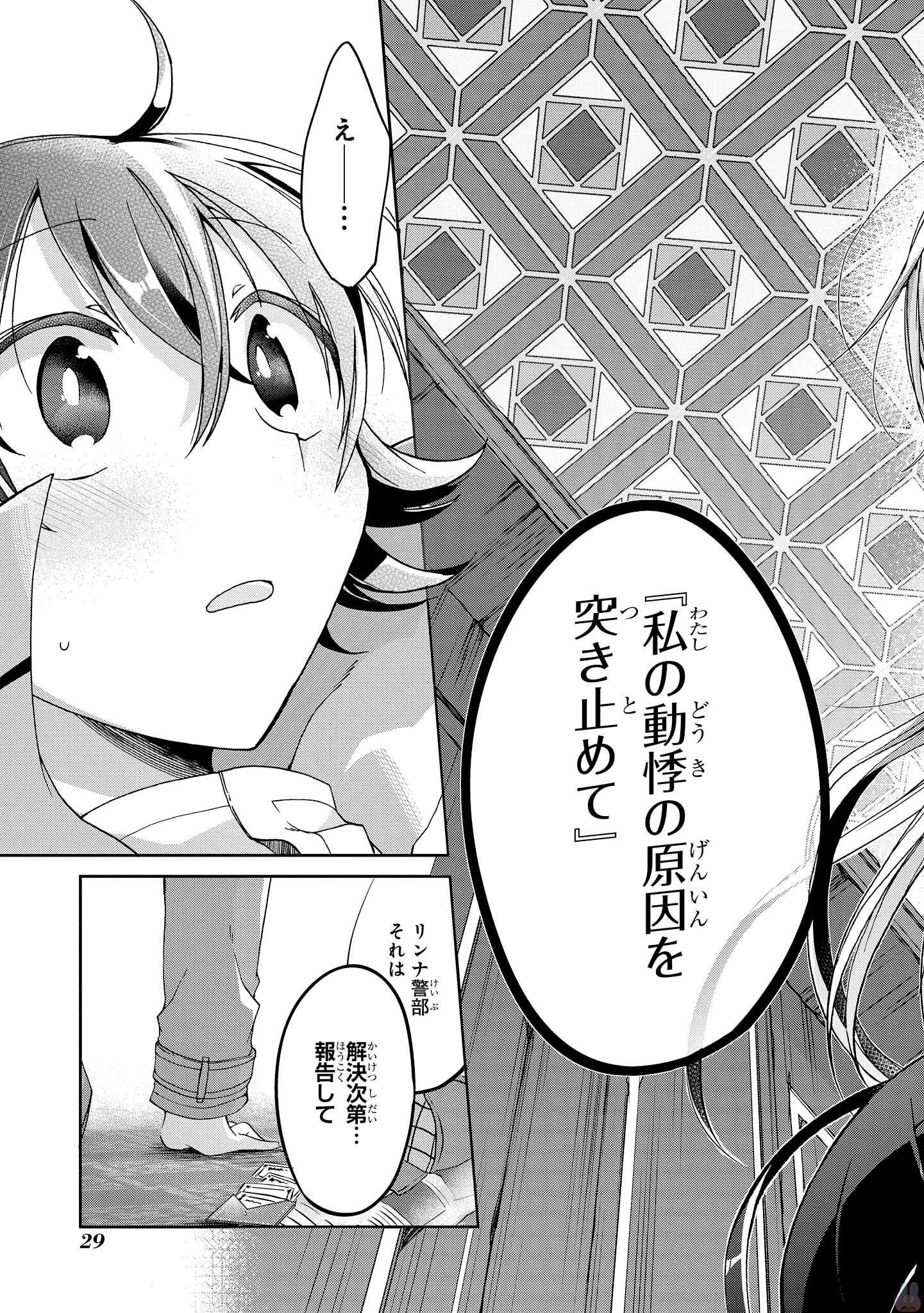 Rinna Keibu wa Iki ga Dekinai - Chapter 6 - Page 28