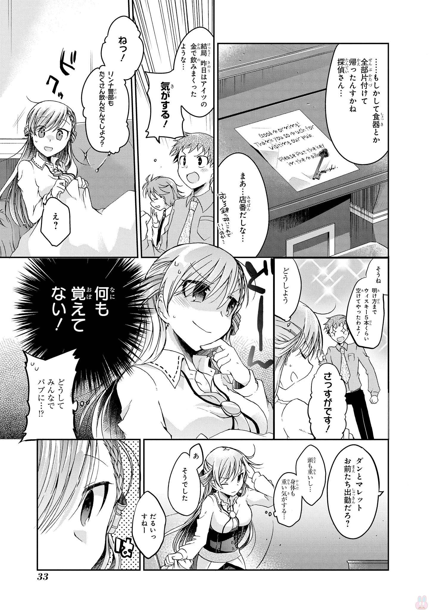 Rinna Keibu wa Iki ga Dekinai - Chapter 6 - Page 32